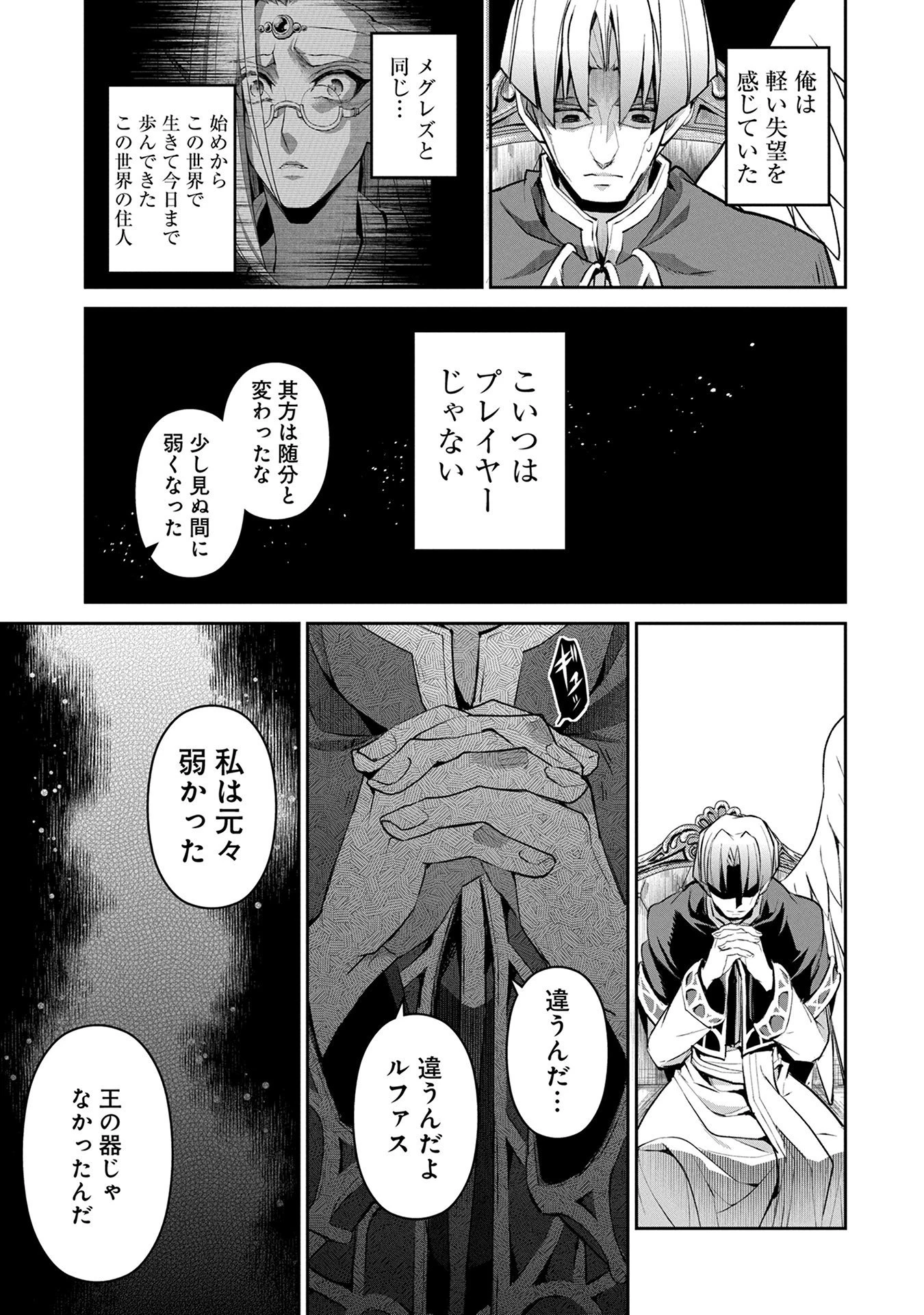 野生のラスボスが現れた！ 第14話 - 28