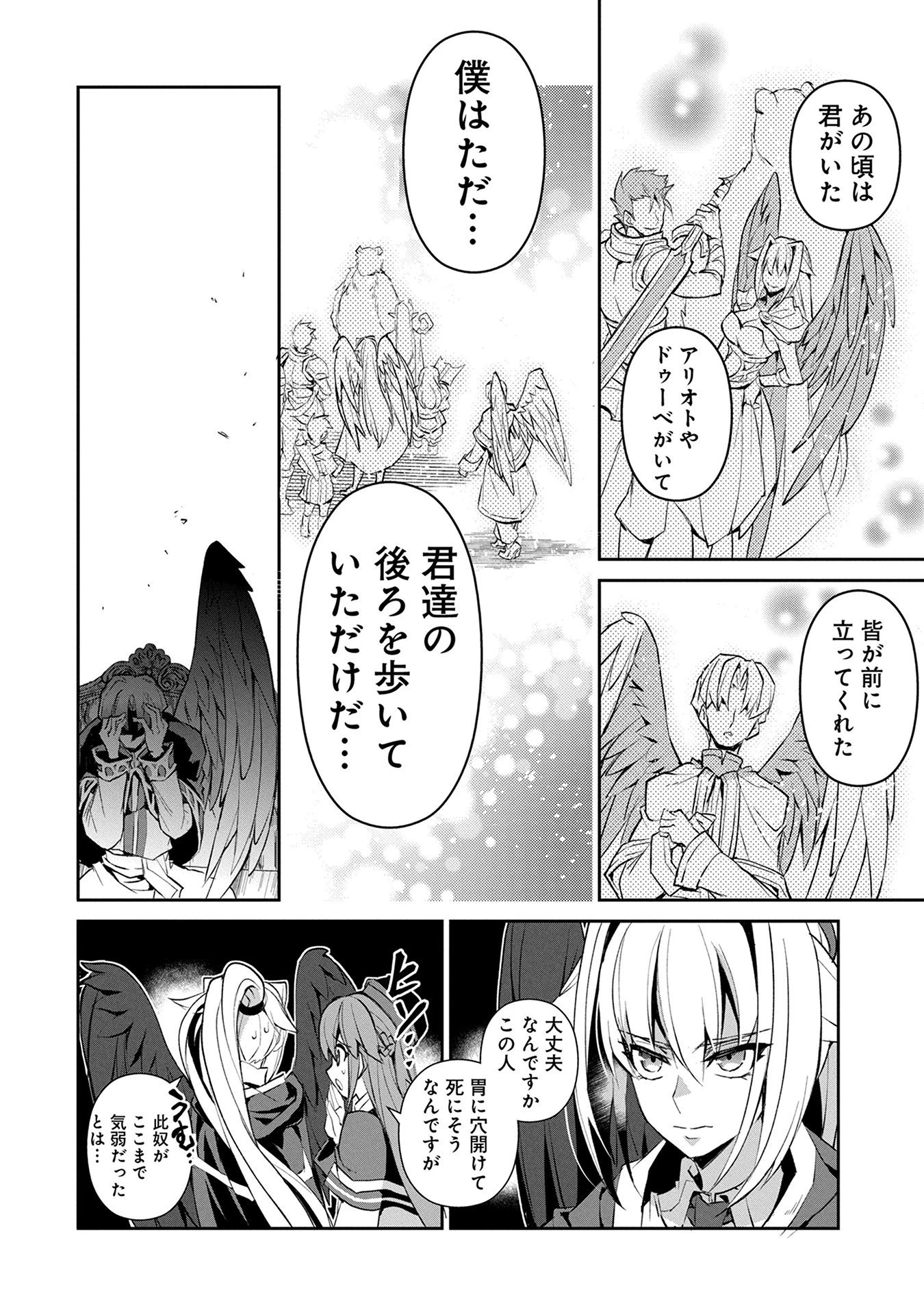 野生のラスボスが現れた！ 第14話 - 29