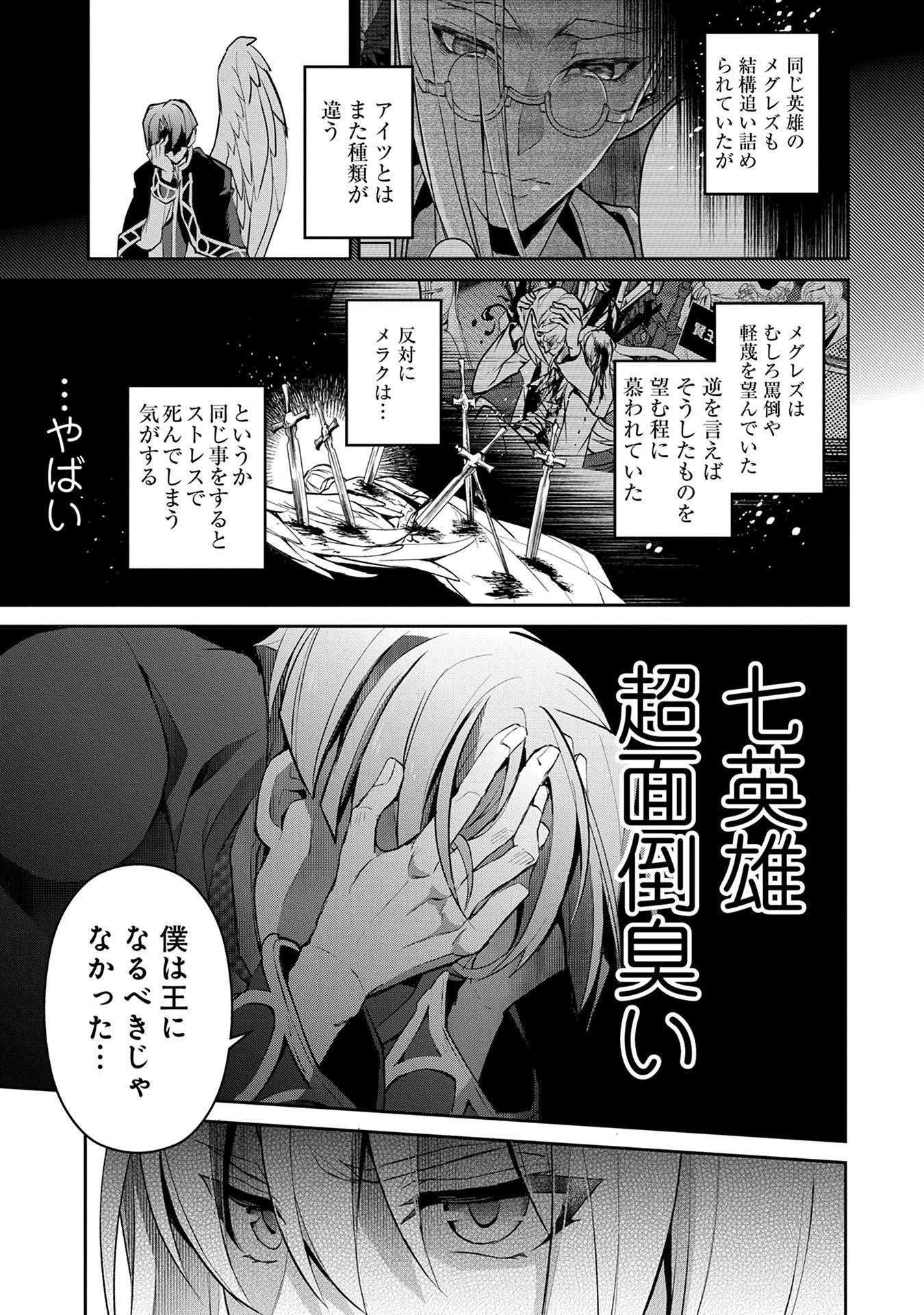 野生のラスボスが現れた！ 第14話 - 30