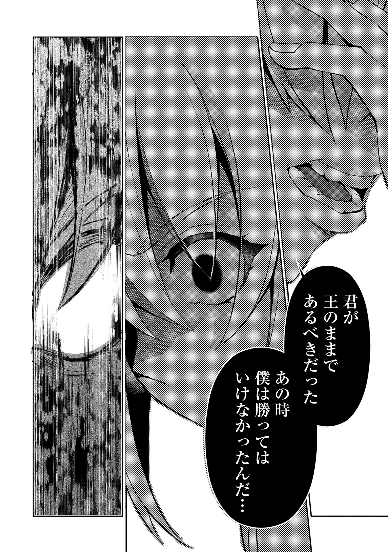 野生のラスボスが現れた！ 第14話 - 31