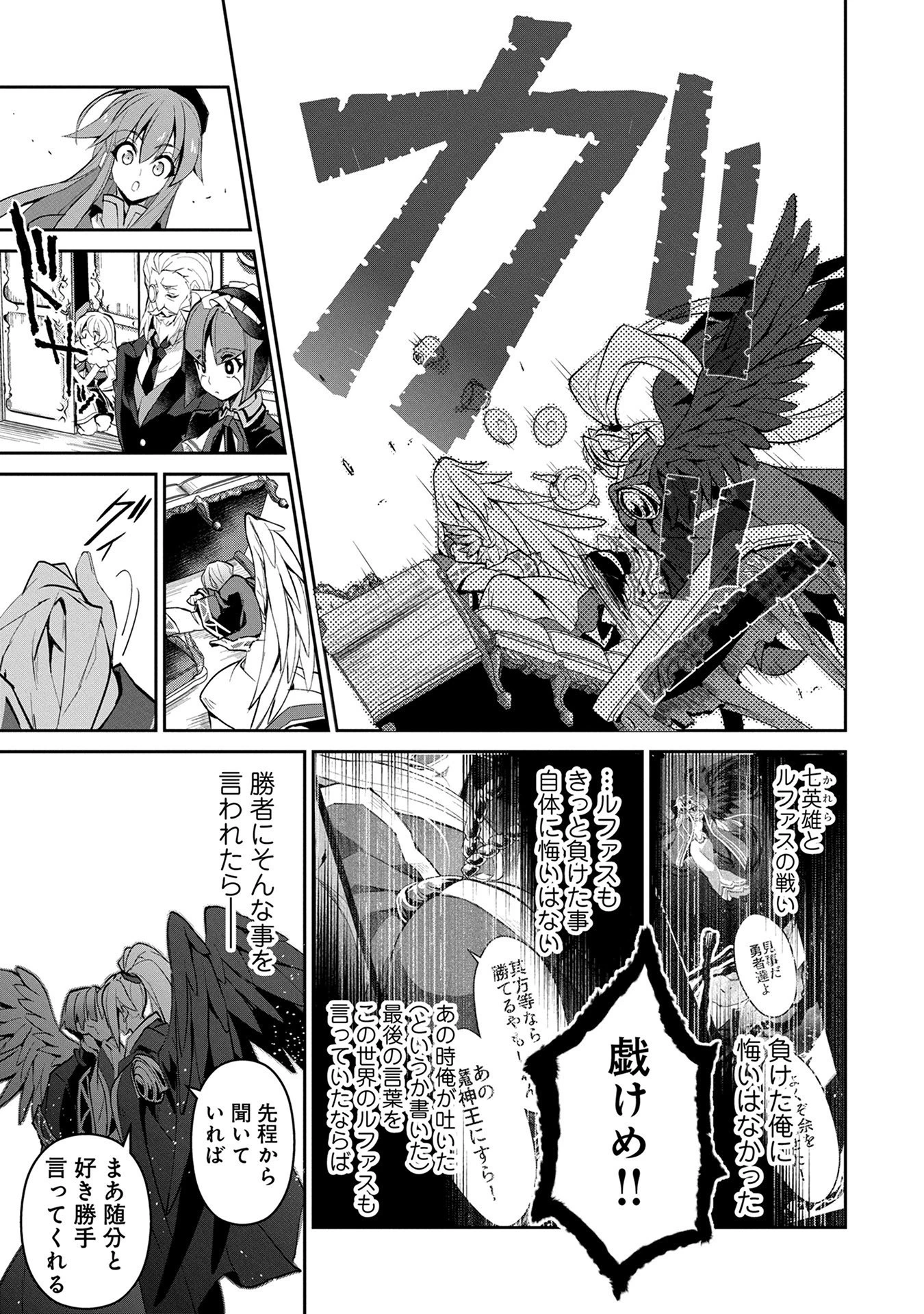 野生のラスボスが現れた！ 第14話 - 32