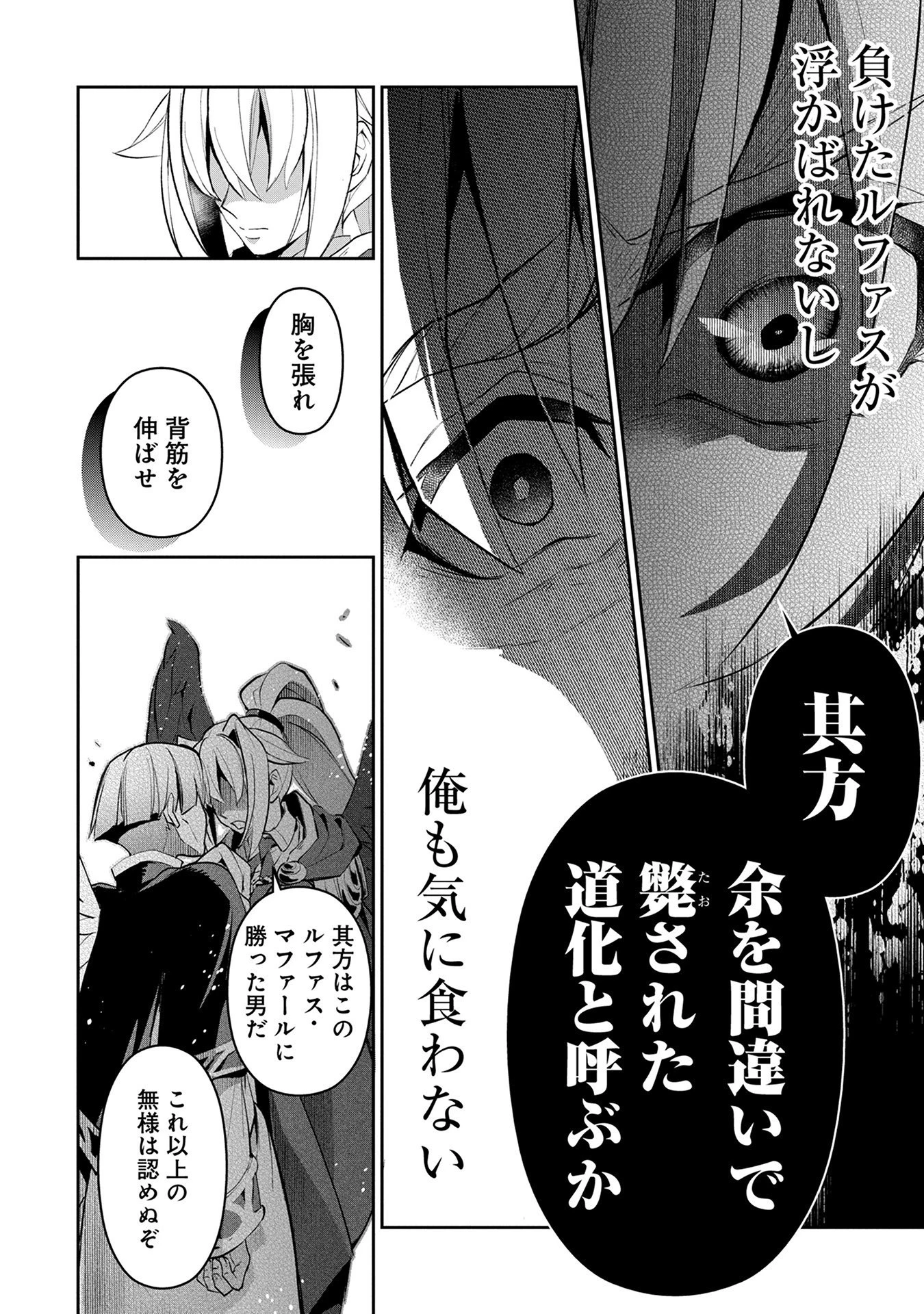 野生のラスボスが現れた！ 第14話 - 33