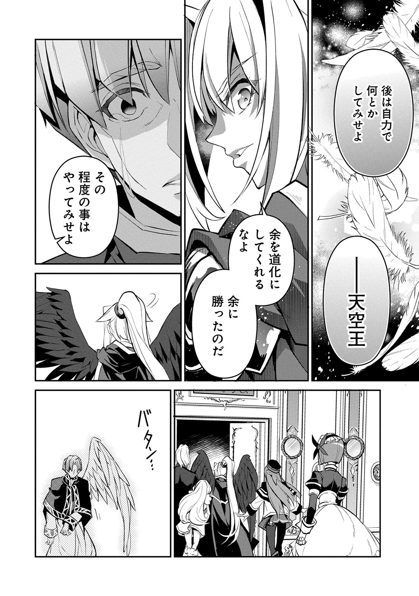 野生のラスボスが現れた！ 第14話 - 35
