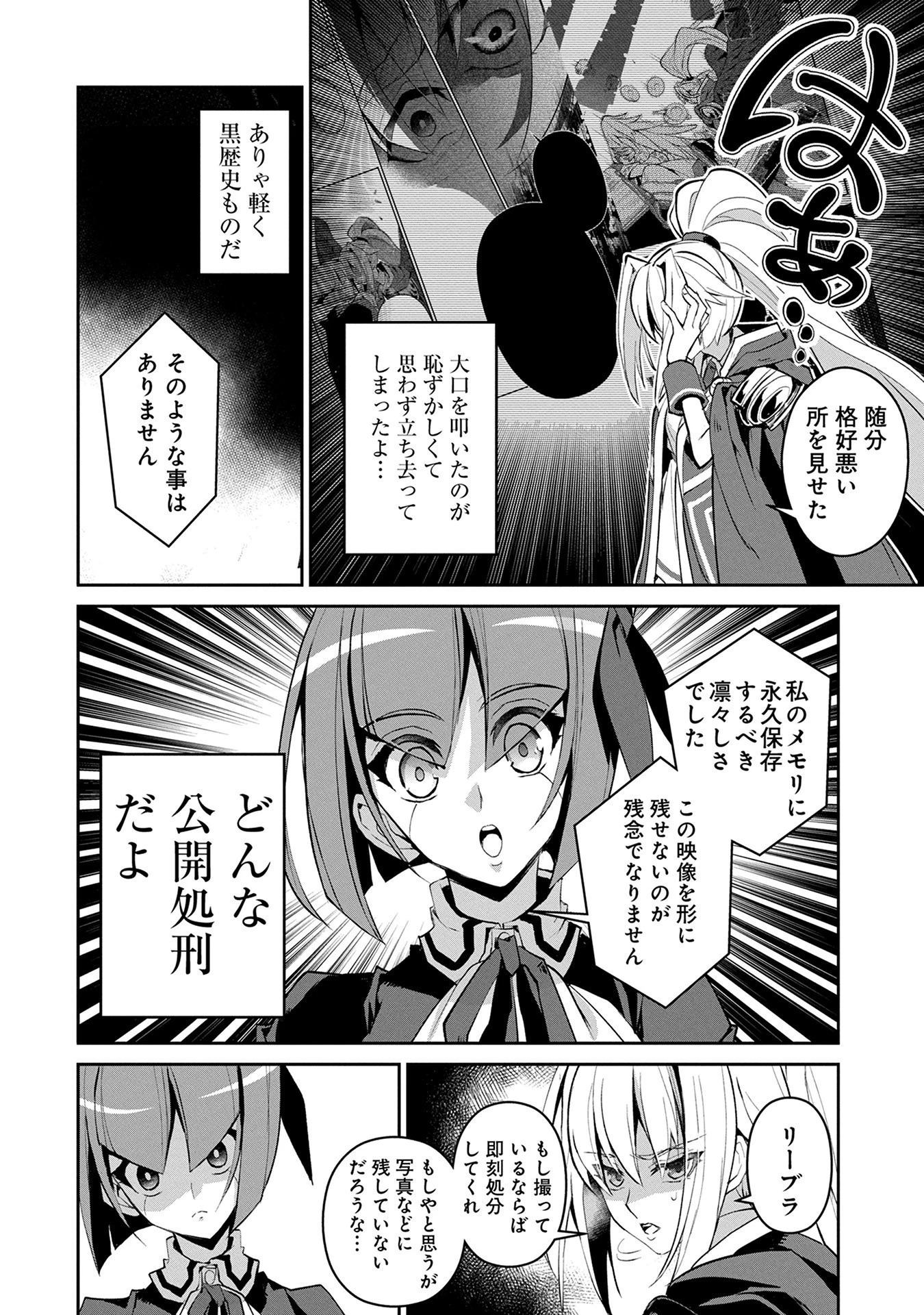 野生のラスボスが現れた！ 第14話 - 37