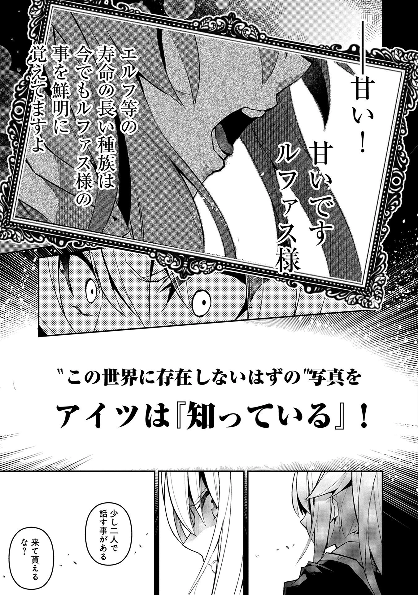 野生のラスボスが現れた！ 第14話 - 40