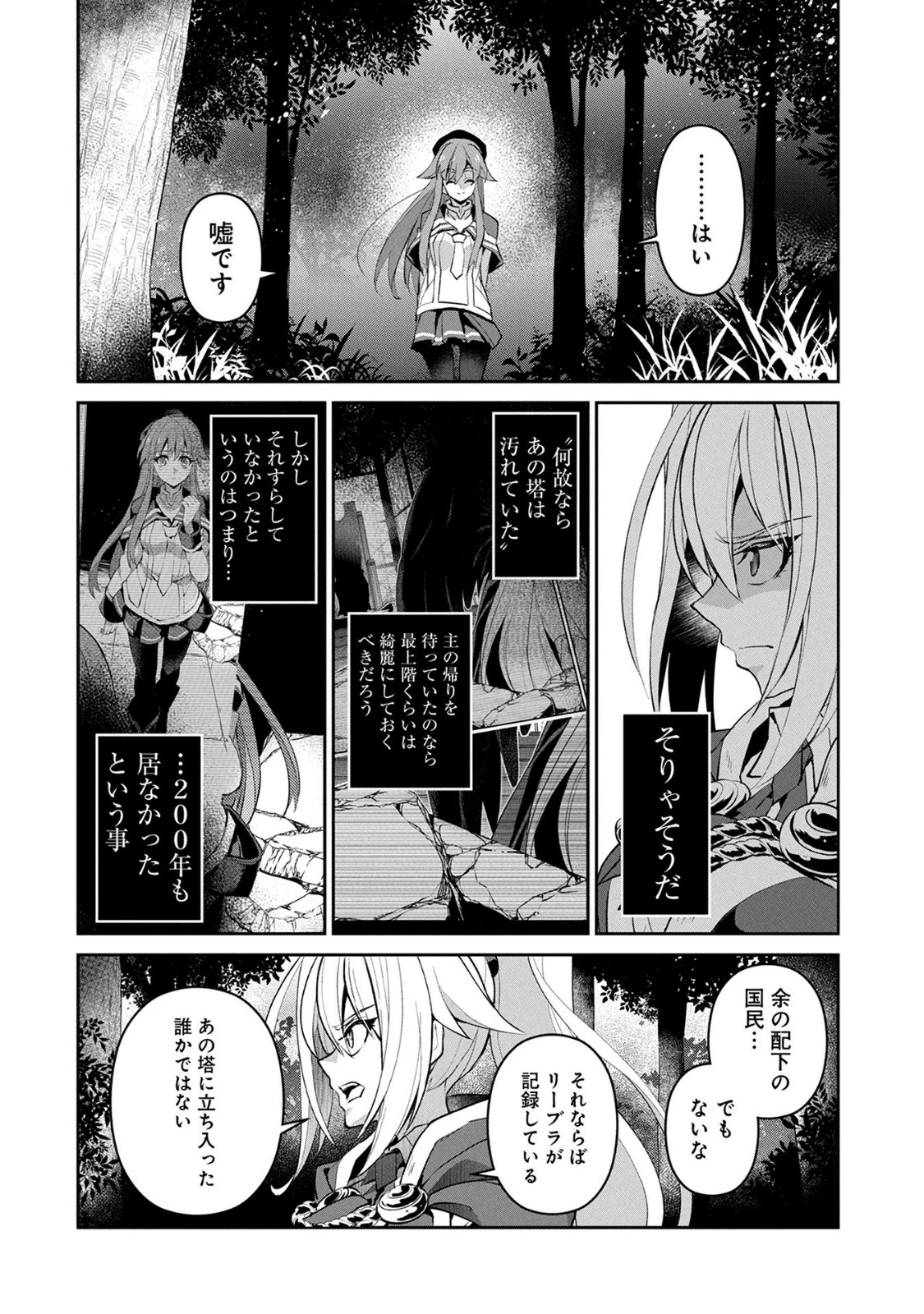 野生のラスボスが現れた！ 第15話 - 2