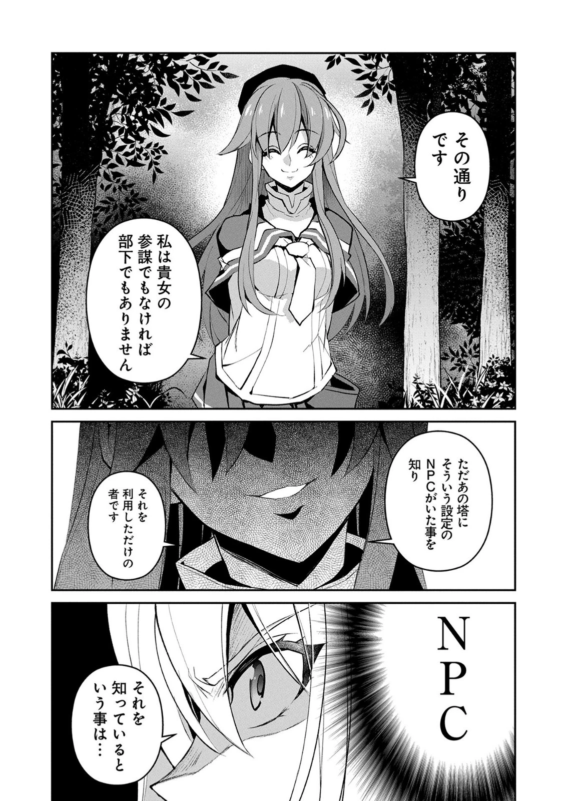 野生のラスボスが現れた！ 第15話 - 3