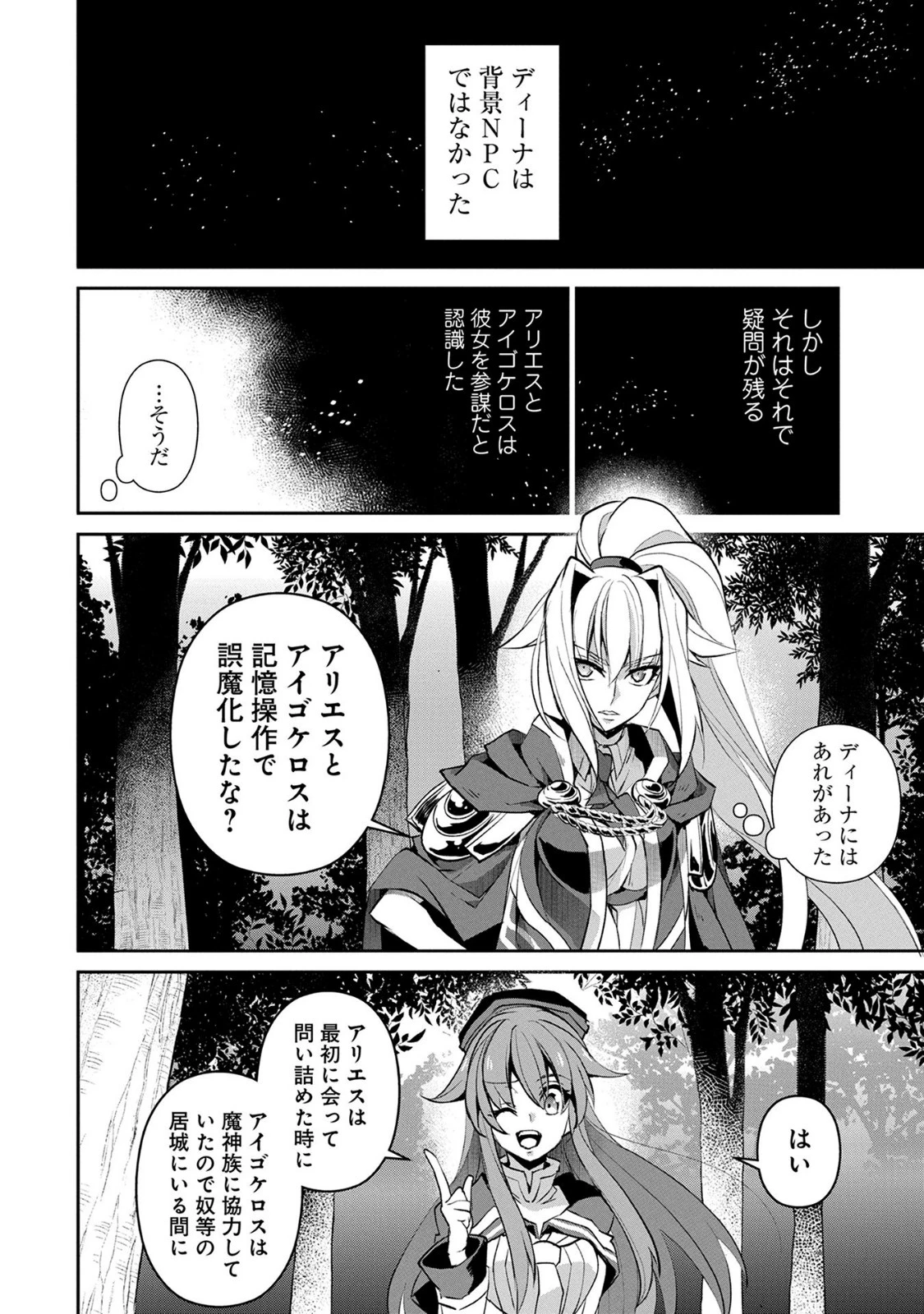 野生のラスボスが現れた！ 第15話 - 6