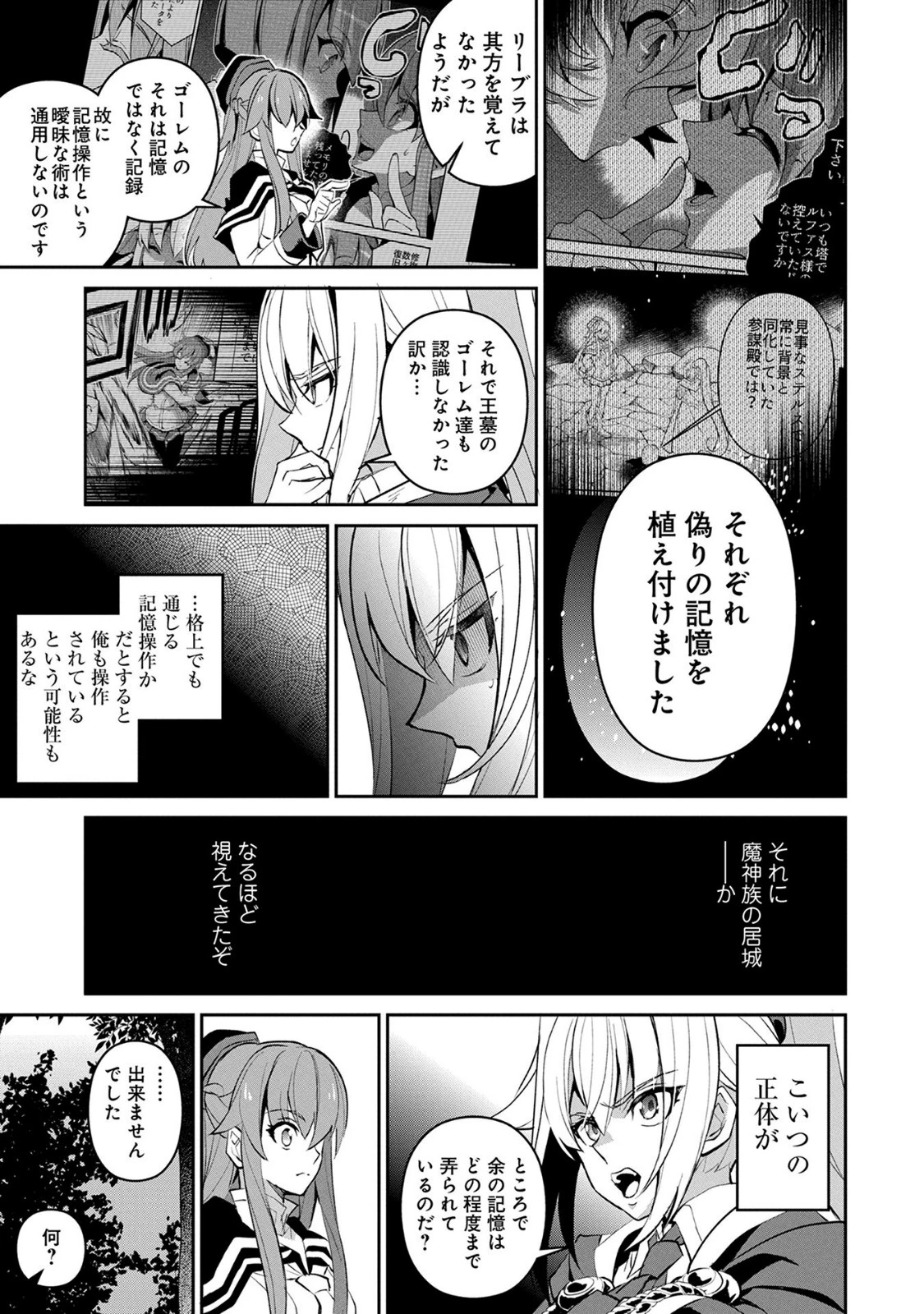 野生のラスボスが現れた！ 第15話 - 7
