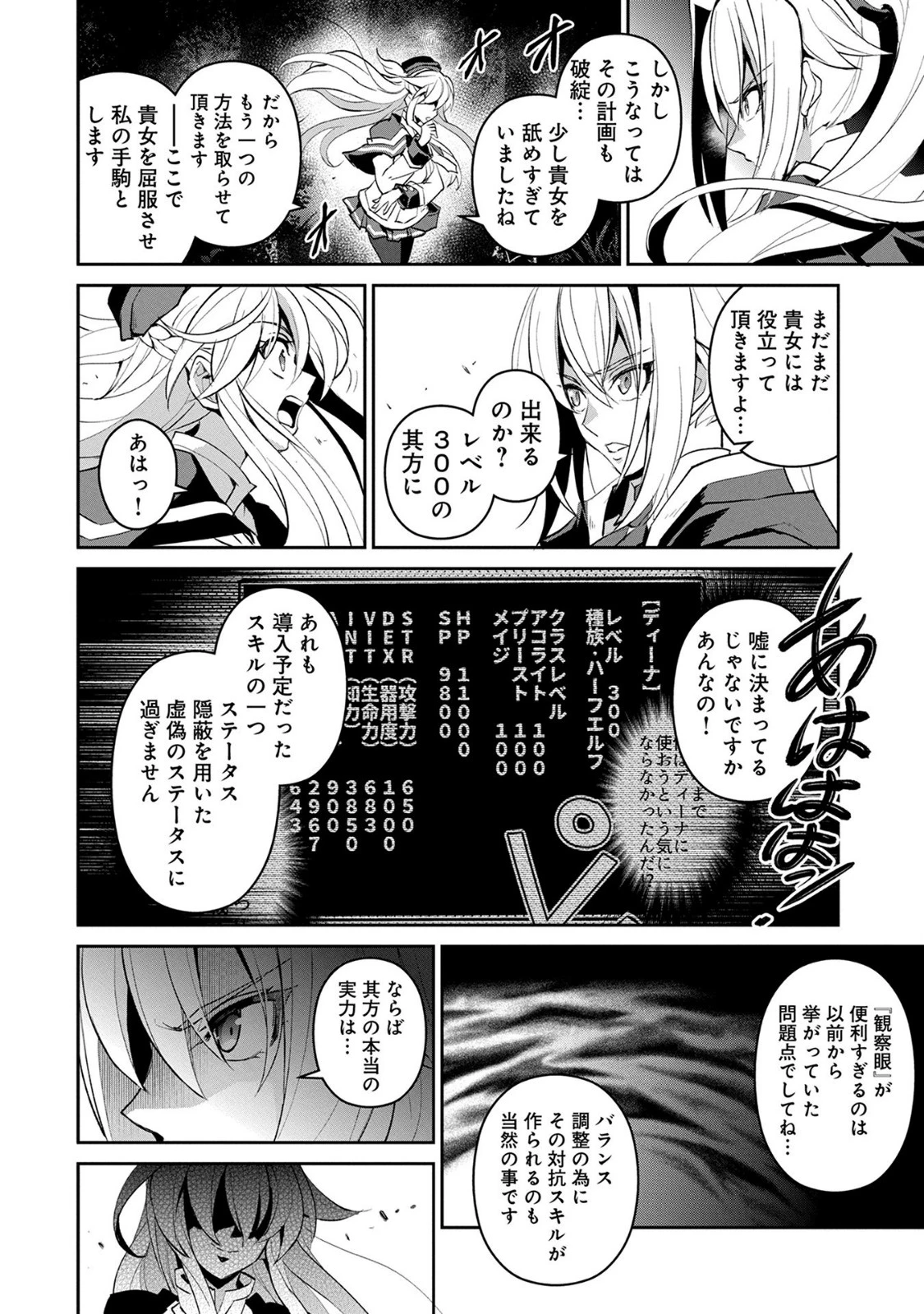 野生のラスボスが現れた！ 第15話 - 10