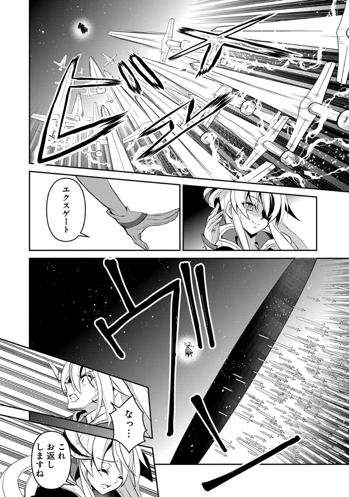 野生のラスボスが現れた！ 第15話 - 16
