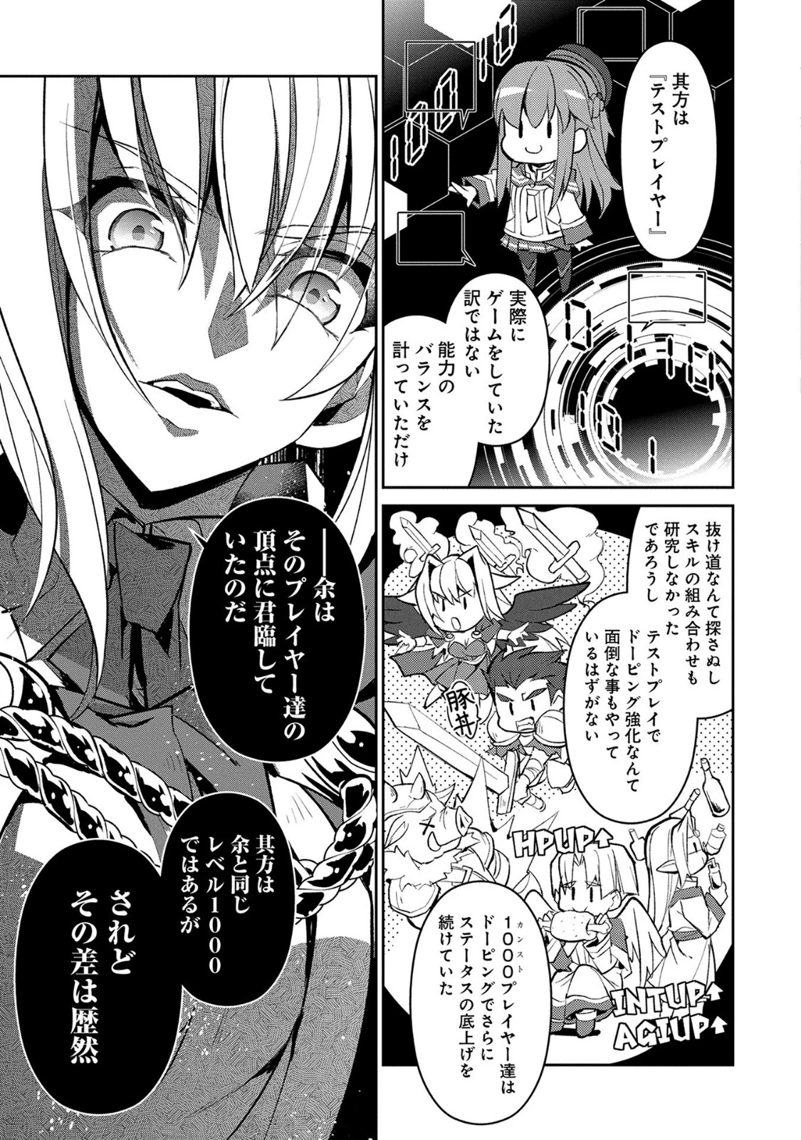 野生のラスボスが現れた！ 第15話 - 25