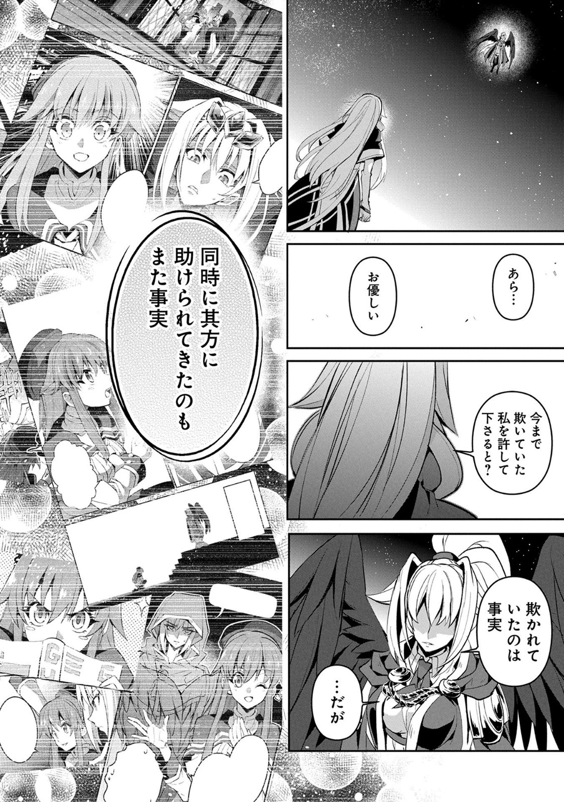 野生のラスボスが現れた！ 第15話 - 26