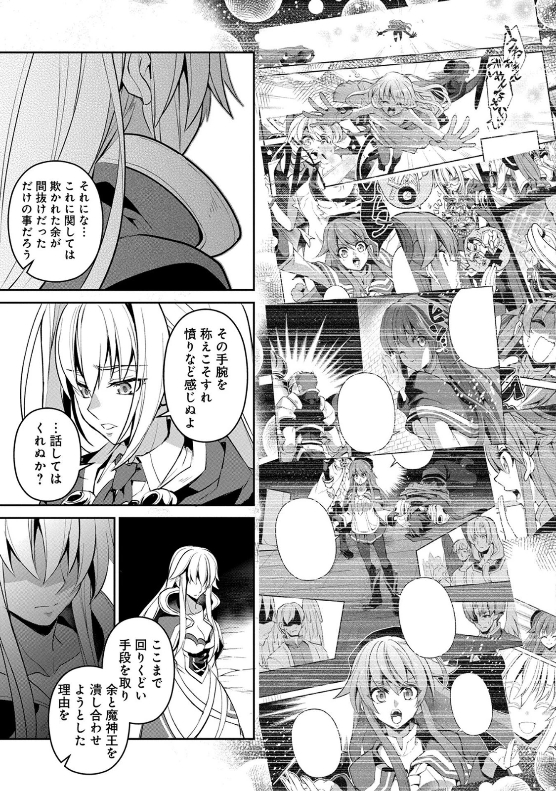 野生のラスボスが現れた！ 第15話 - 27