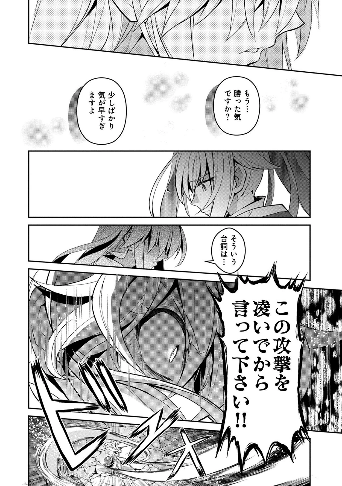 野生のラスボスが現れた！ 第15話 - 28