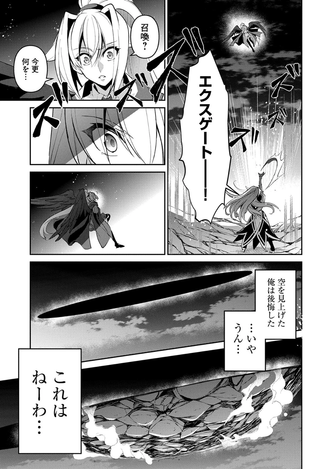 野生のラスボスが現れた！ 第15話 - 29