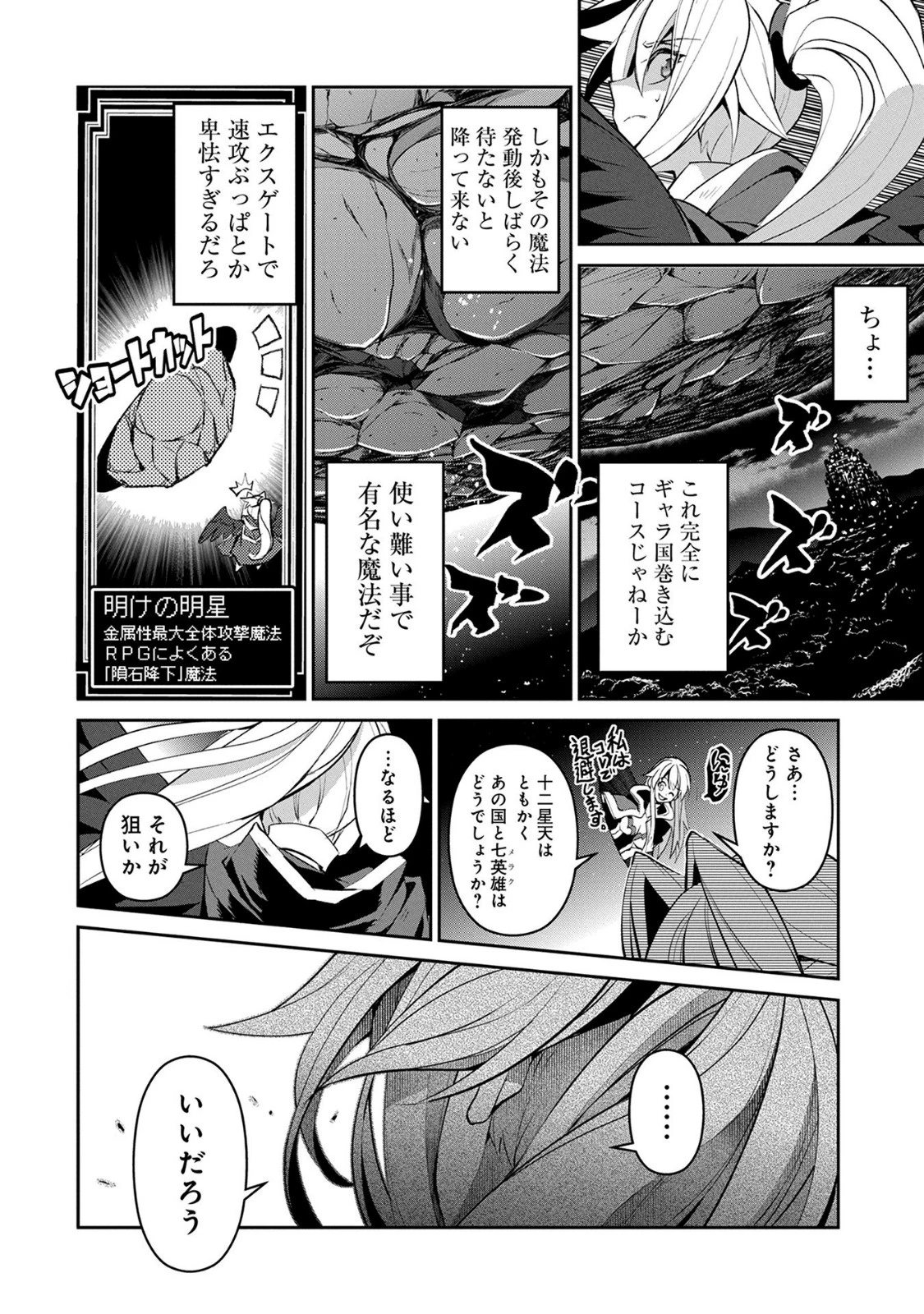 野生のラスボスが現れた！ 第15話 - 31