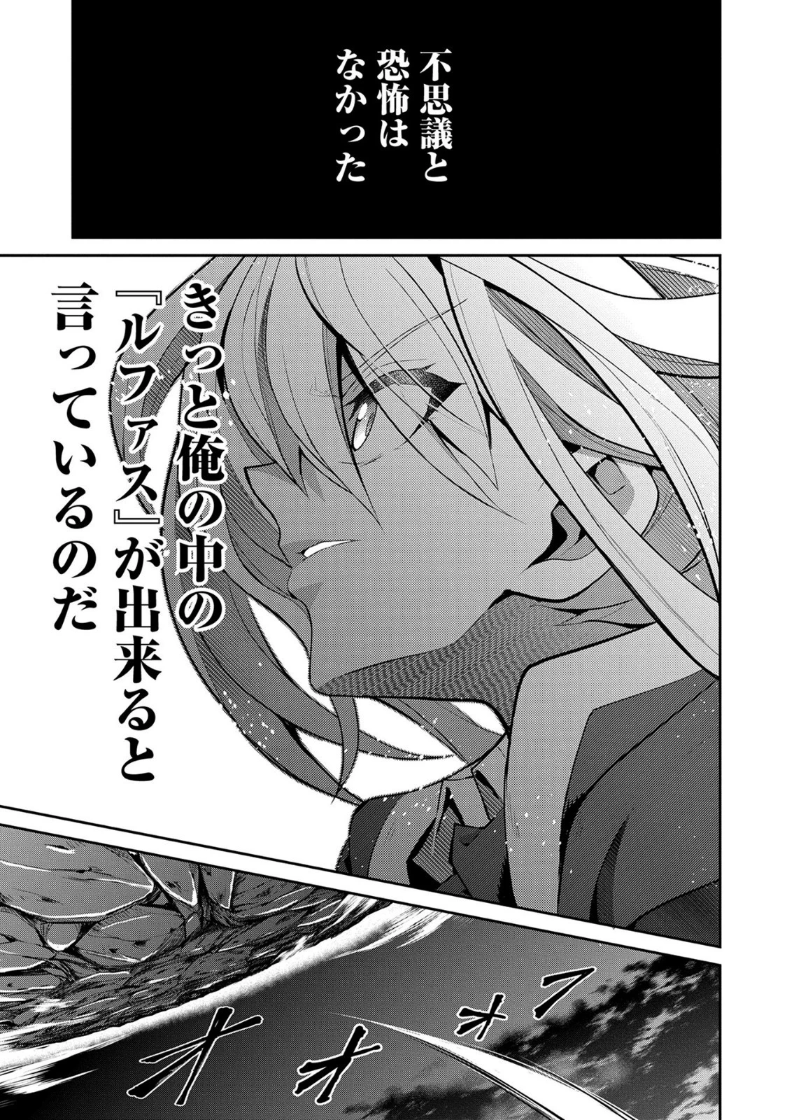 野生のラスボスが現れた！ 第15話 - 34