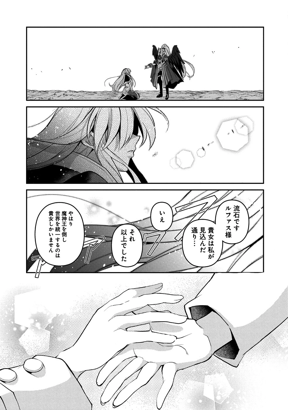 野生のラスボスが現れた！ 第16話 - 15