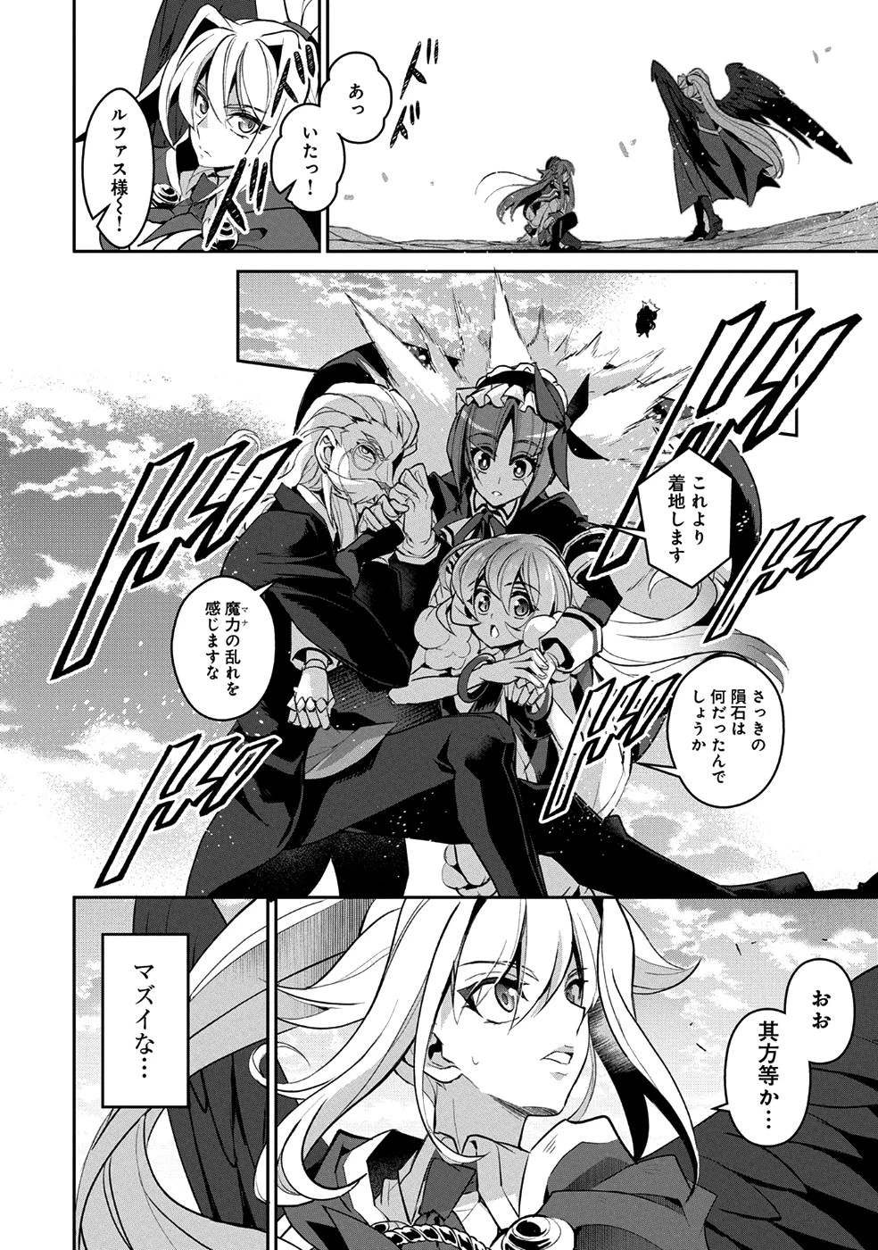 野生のラスボスが現れた！ 第16話 - 19