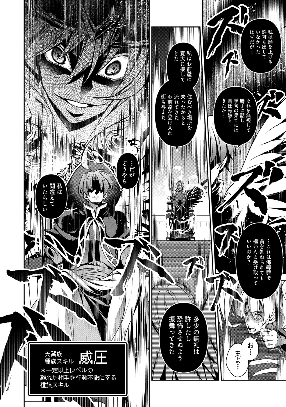 野生のラスボスが現れた！ 第16話 - 23