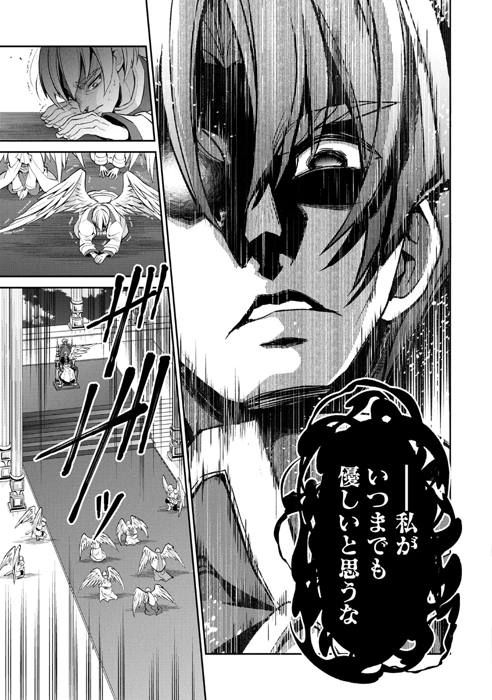 野生のラスボスが現れた！ 第16話 - 24