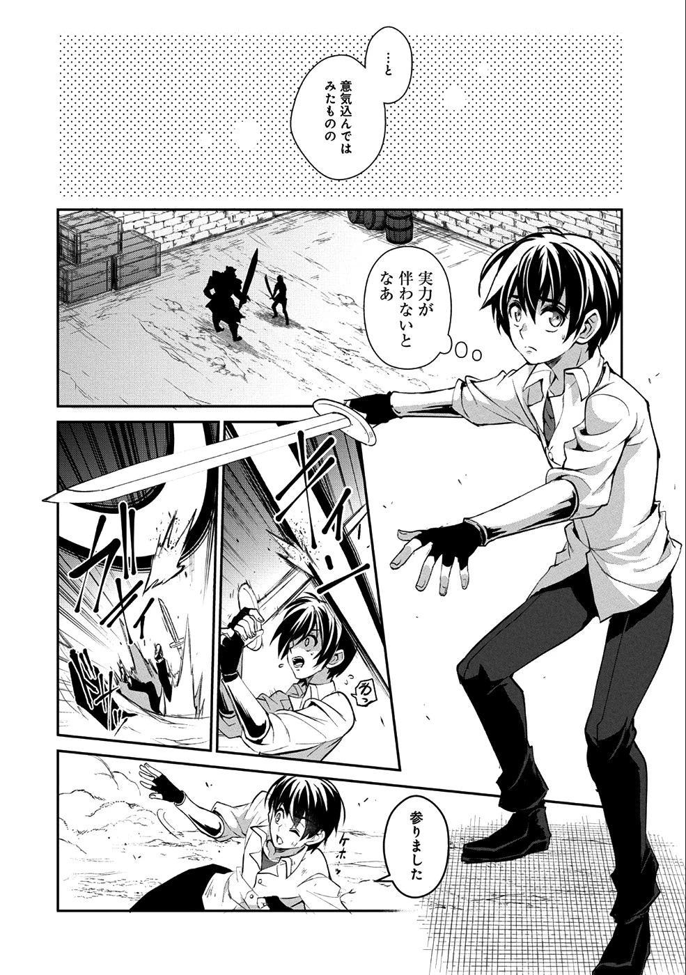 野生のラスボスが現れた！ 第17話 - 6