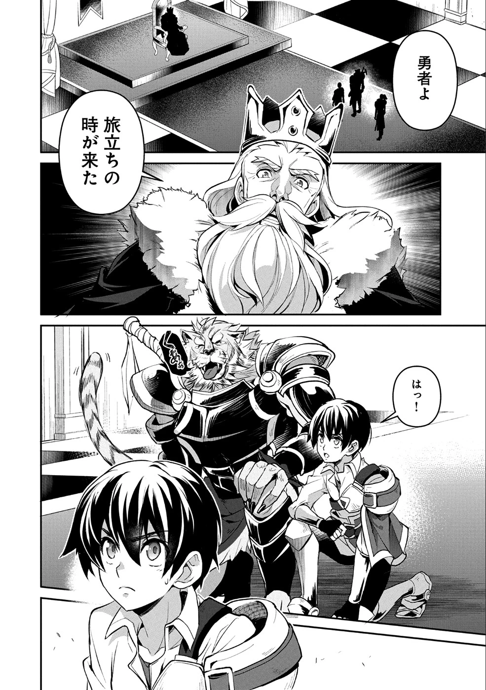 野生のラスボスが現れた！ 第17話 - 14