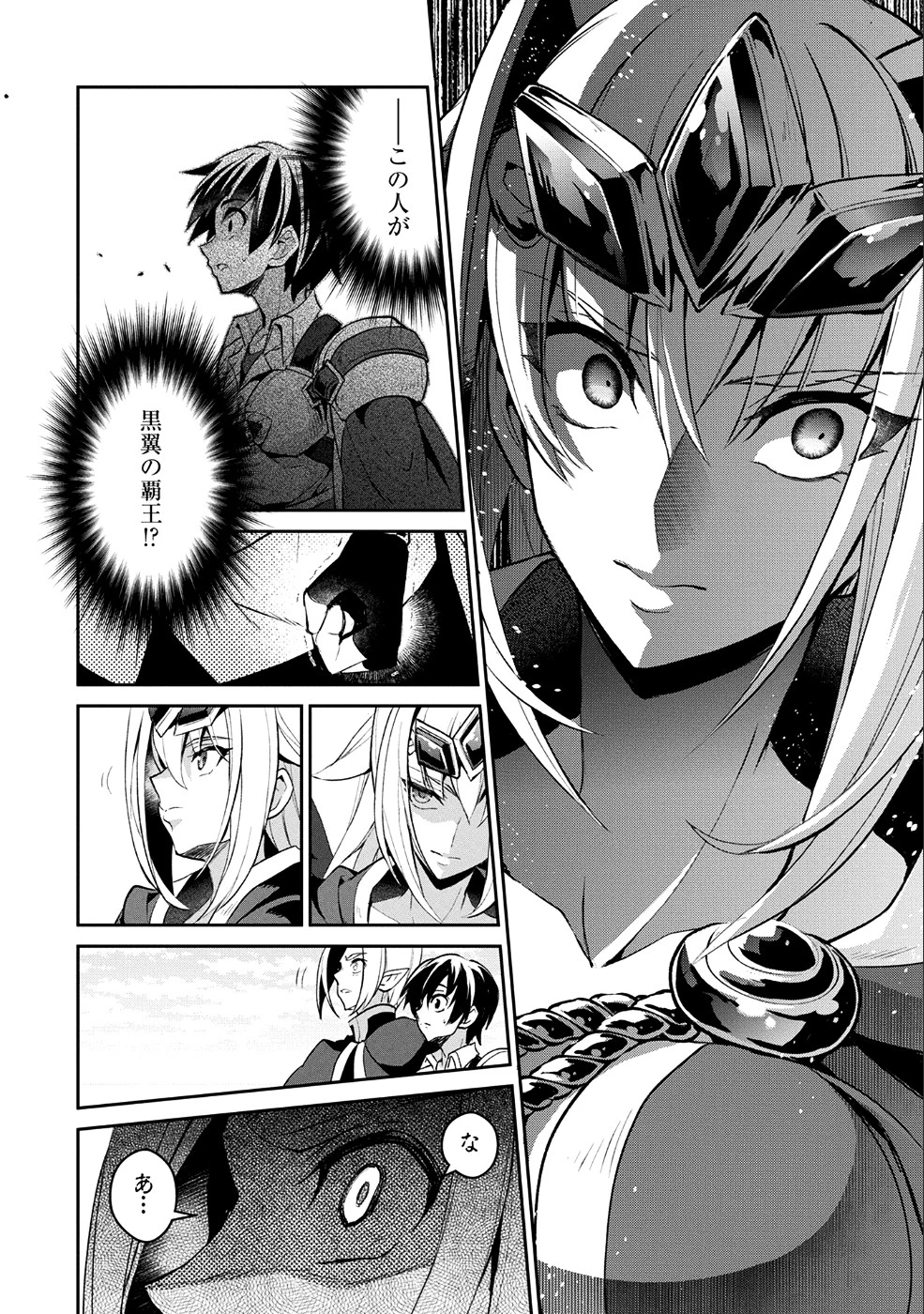 野生のラスボスが現れた！ 第17話 - 24