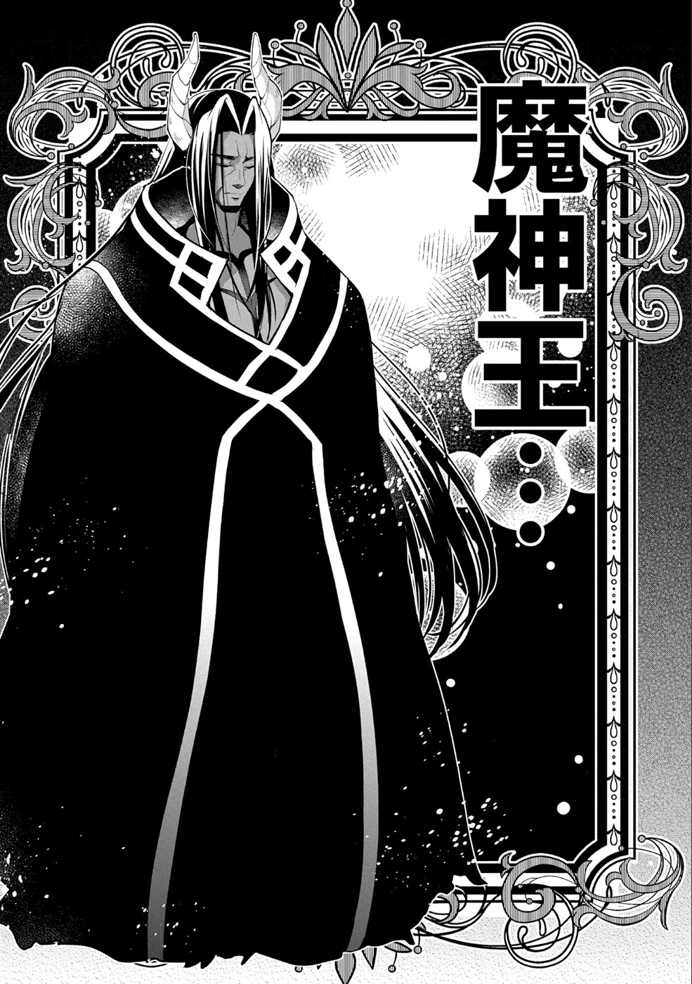 野生のラスボスが現れた！ 第17話 - 26