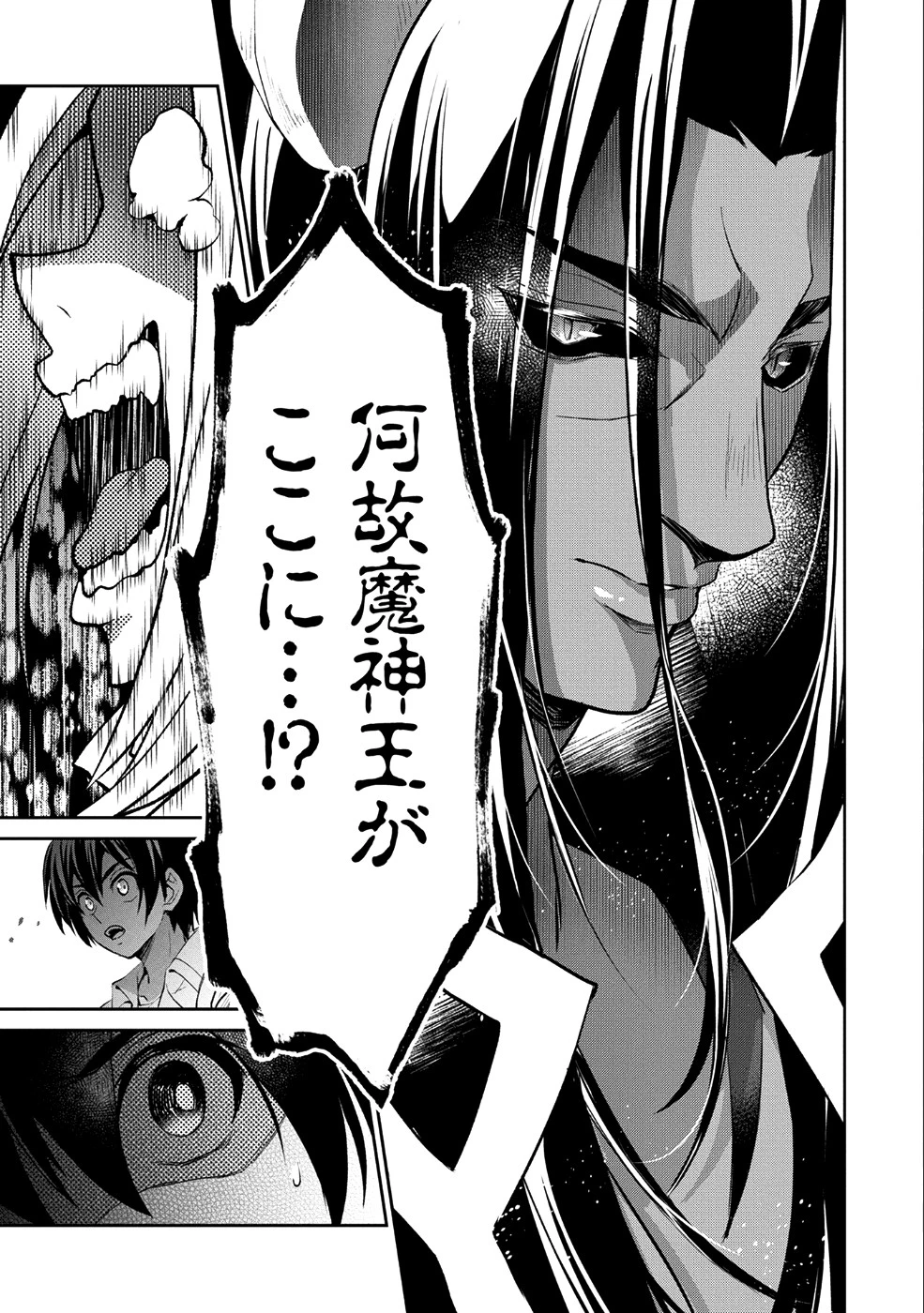 野生のラスボスが現れた！ 第17話 - 27