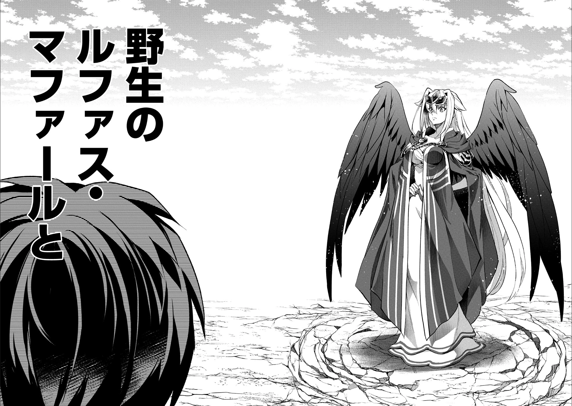 野生のラスボスが現れた！ 第17話 - 28