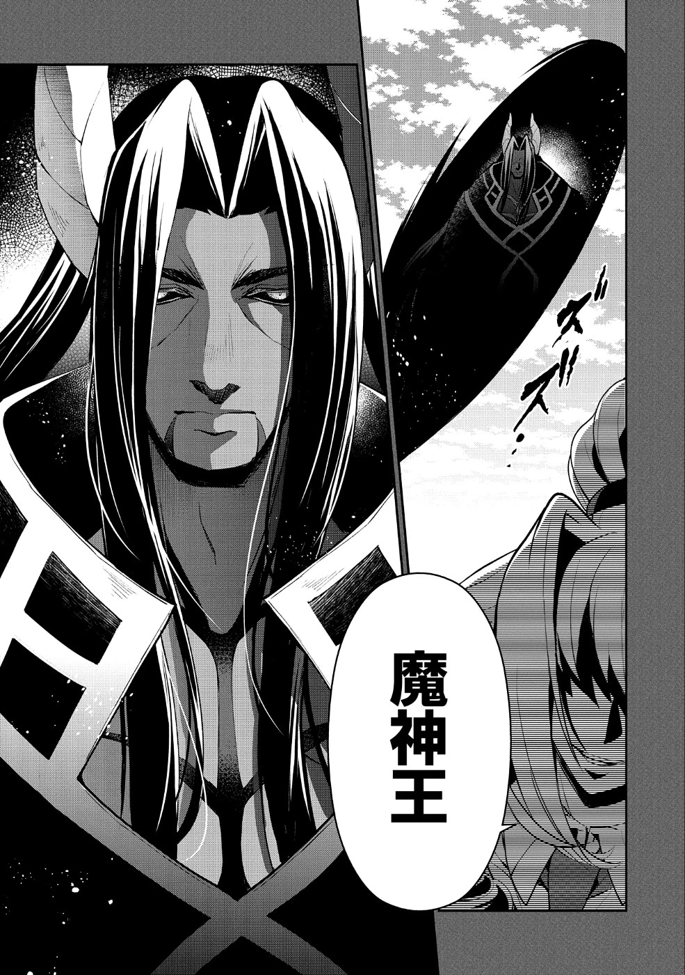 野生のラスボスが現れた！ 第18話 - 9