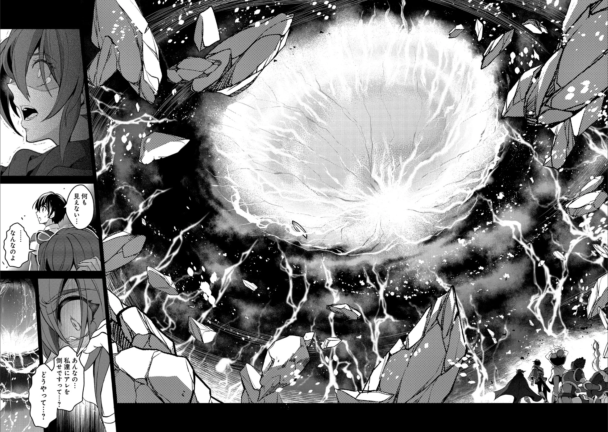 野生のラスボスが現れた！ 第18話 - 18