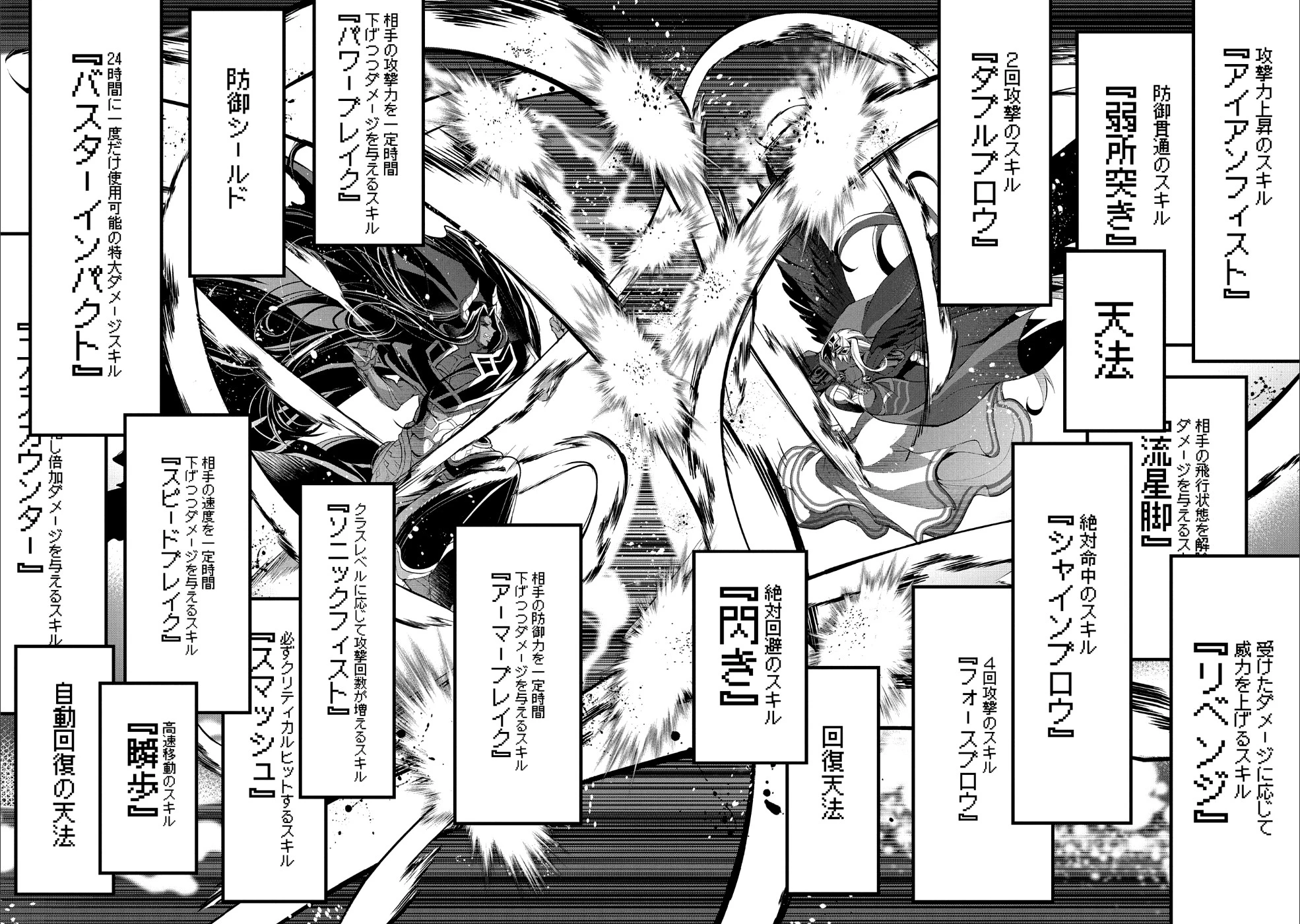 野生のラスボスが現れた！ 第18話 - 21