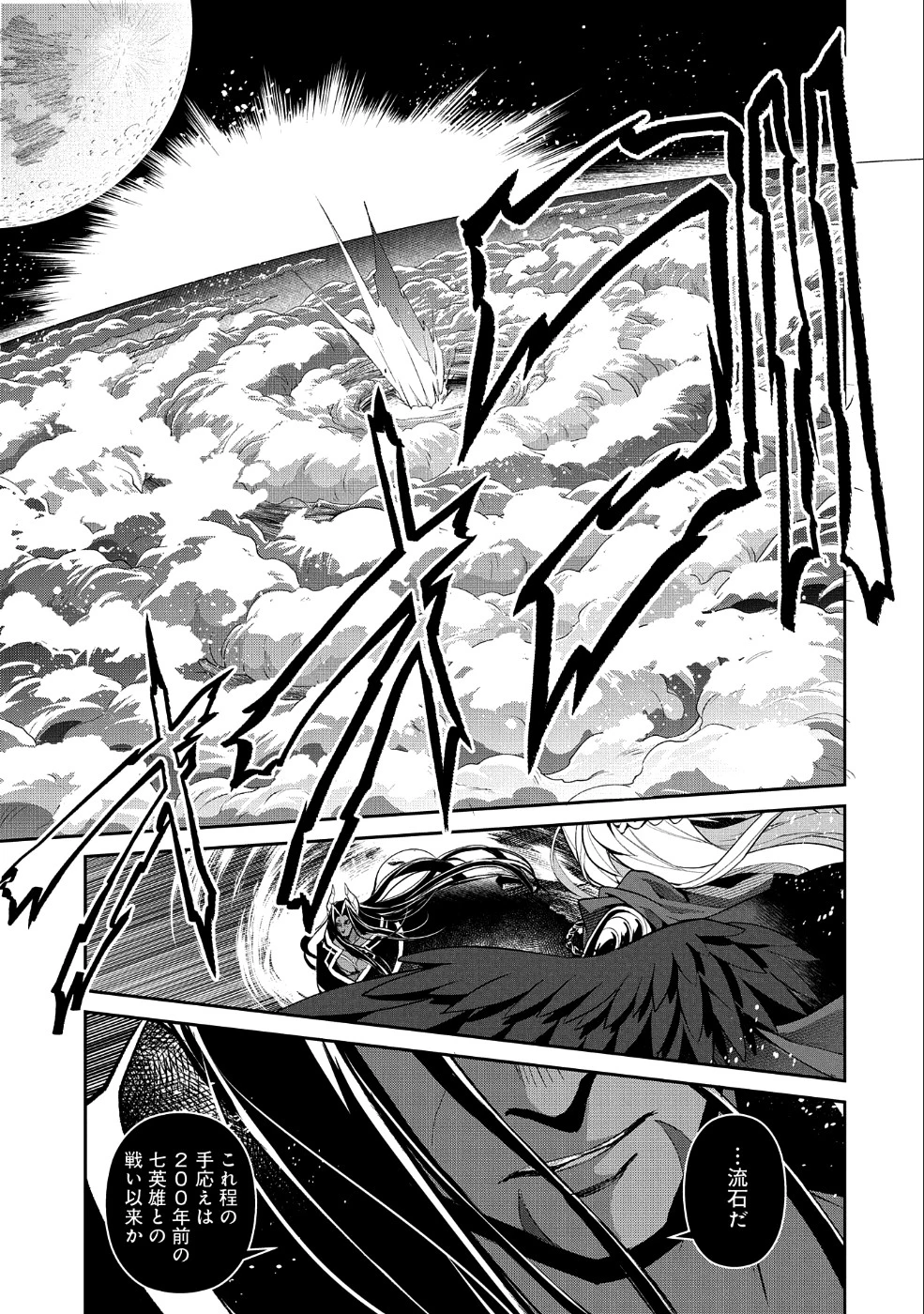 野生のラスボスが現れた！ 第18話 - 23