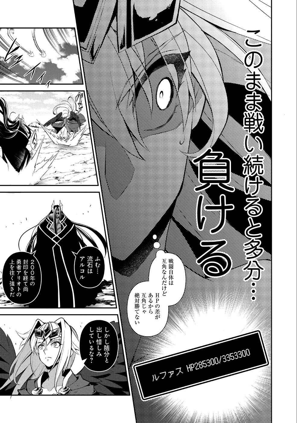 野生のラスボスが現れた！ 第18話 - 25