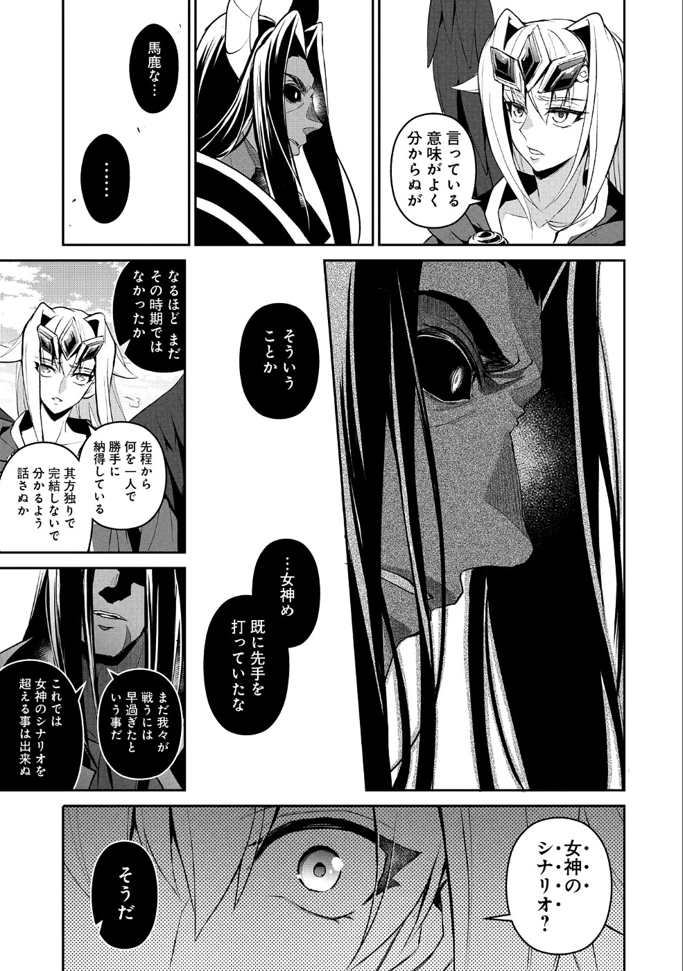 野生のラスボスが現れた！ 第18話 - 27