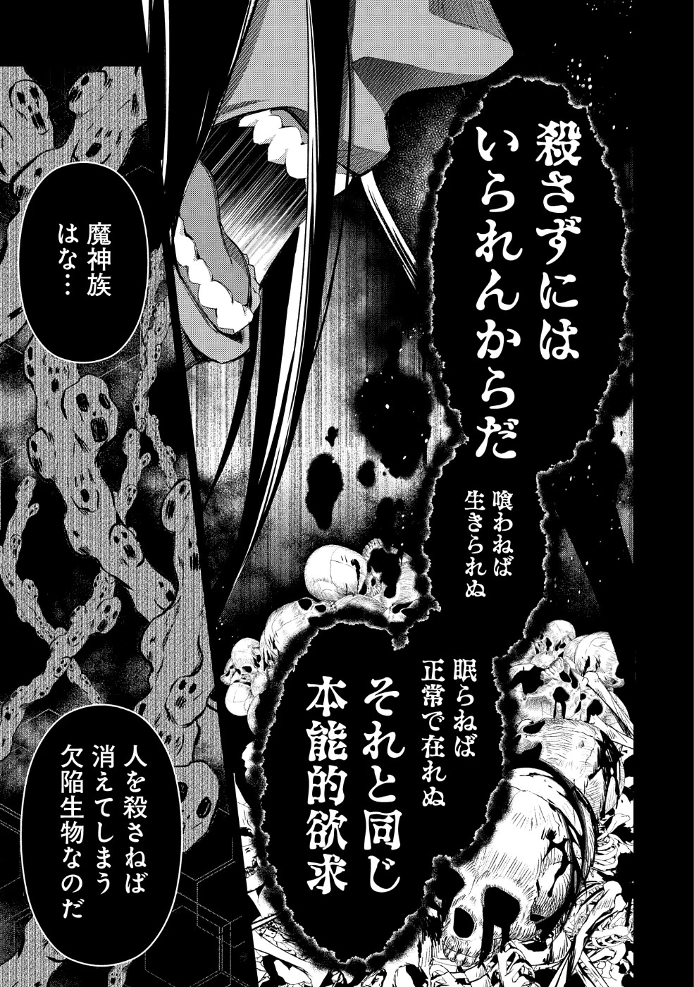 野生のラスボスが現れた！ 第18話 - 29