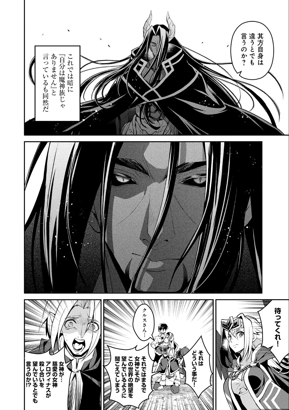 野生のラスボスが現れた！ 第18話 - 32