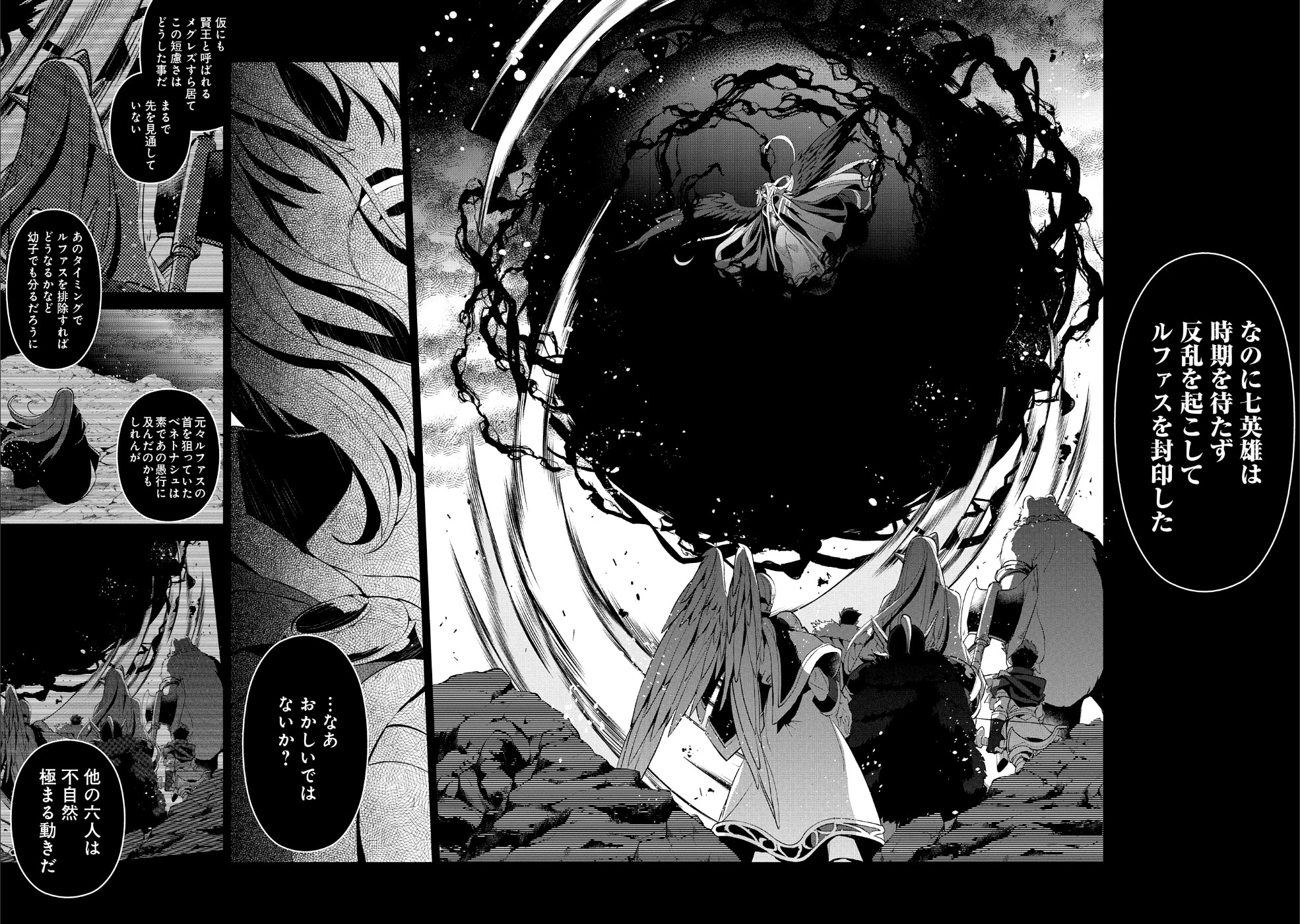 野生のラスボスが現れた！ 第18話 - 34