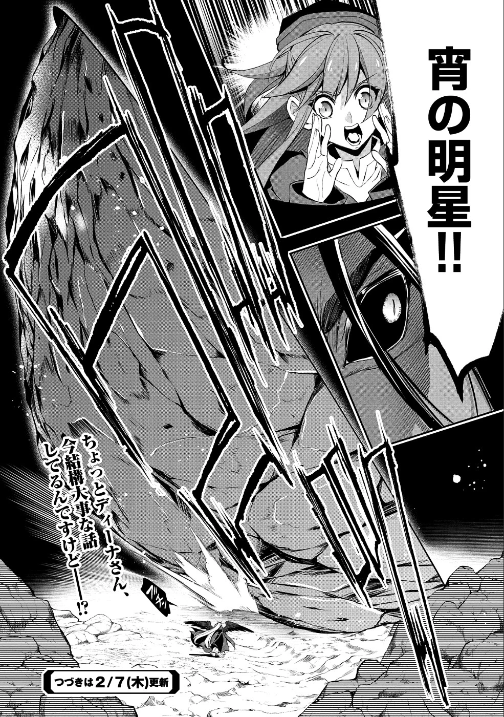 野生のラスボスが現れた！ 第18話 - 37