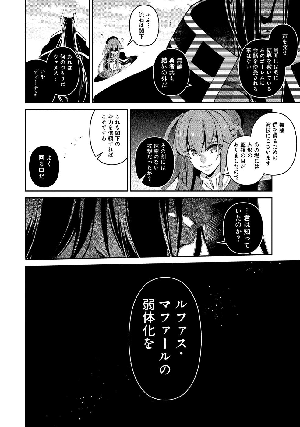 野生のラスボスが現れた！ 第19話 - 4