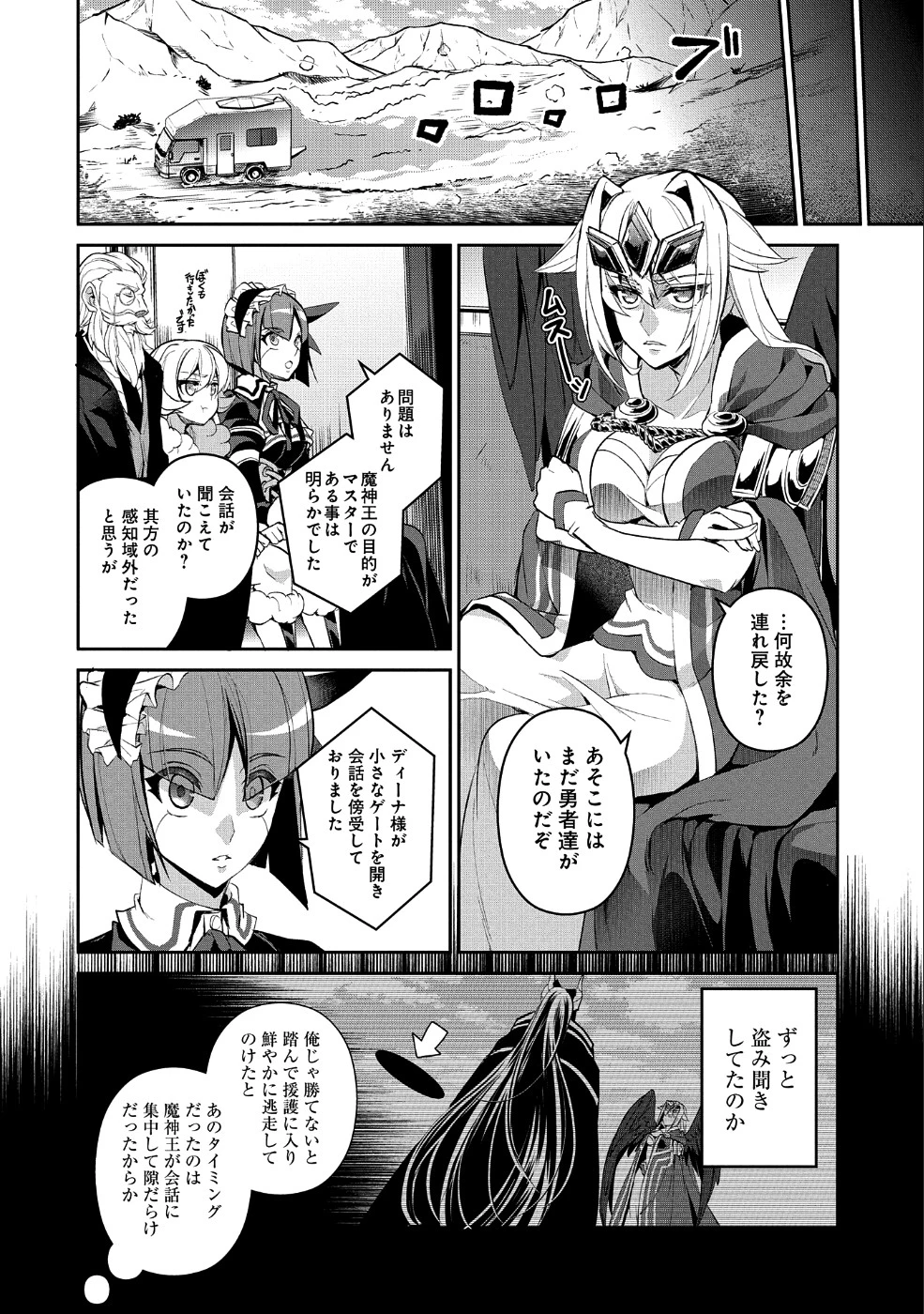 野生のラスボスが現れた！ 第19話 - 6