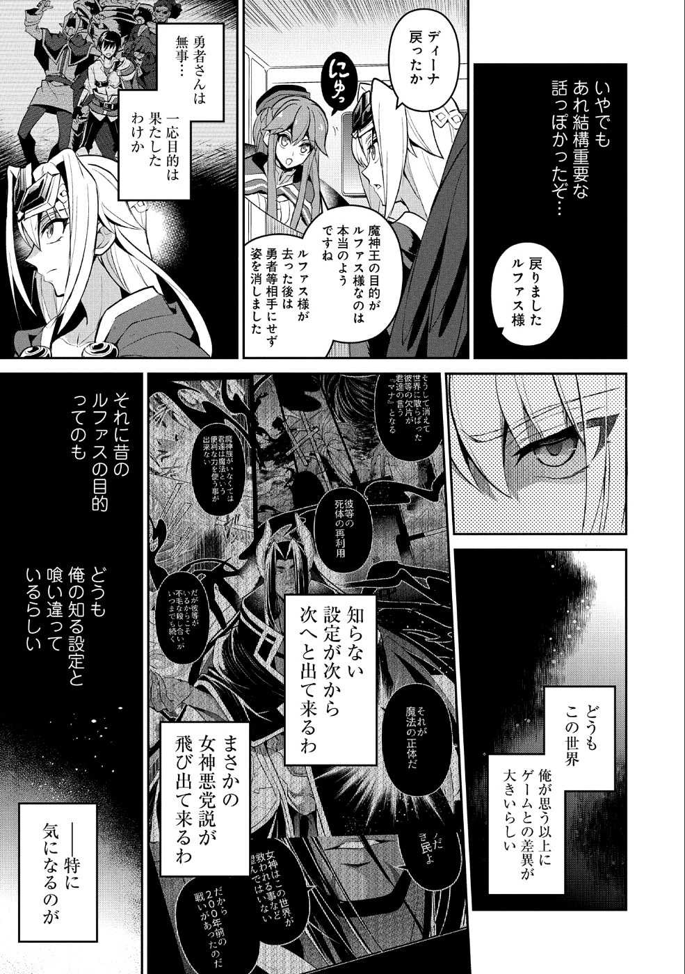 野生のラスボスが現れた！ 第19話 - 7