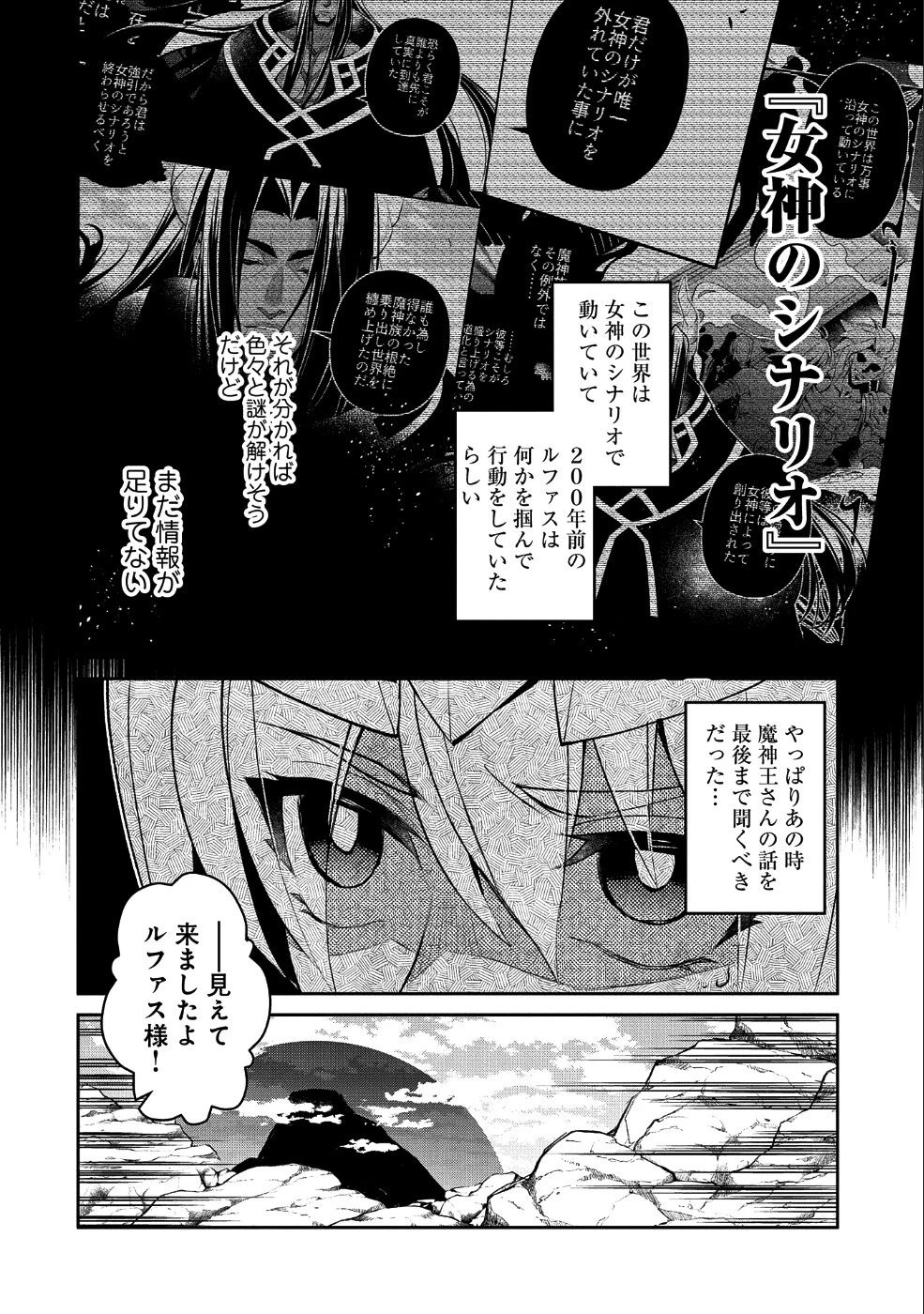 野生のラスボスが現れた！ 第19話 - 8