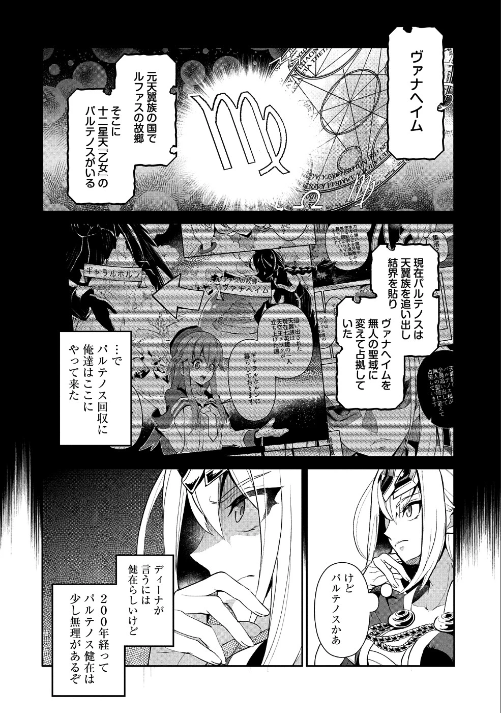 野生のラスボスが現れた！ 第19話 - 10