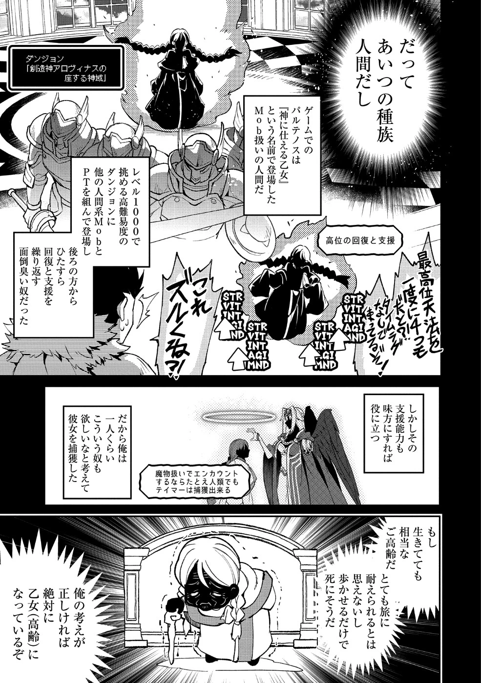 野生のラスボスが現れた！ 第19話 - 11