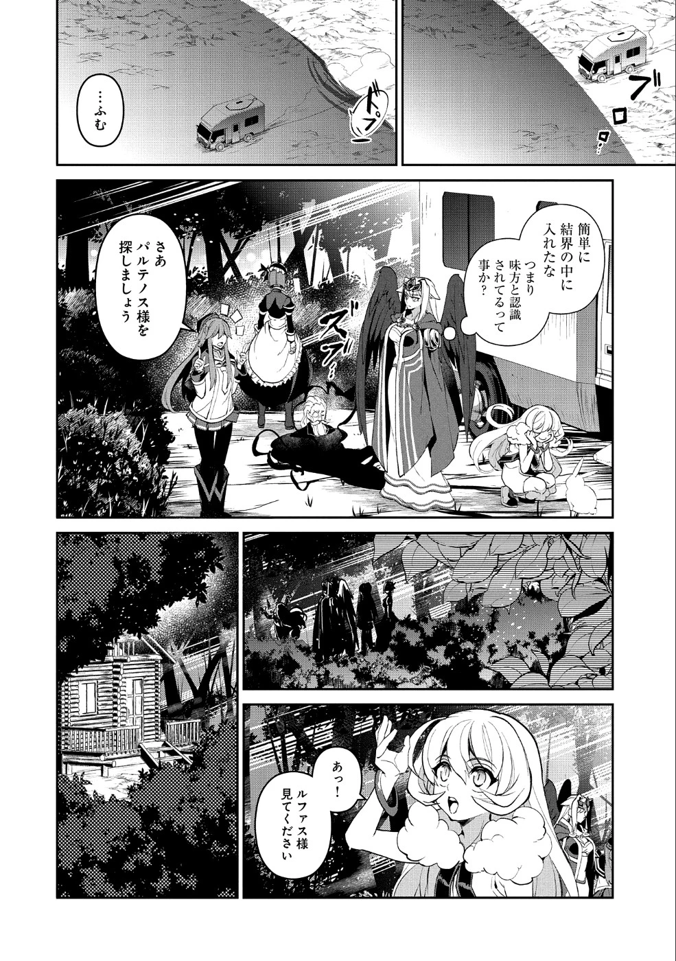野生のラスボスが現れた！ 第19話 - 12