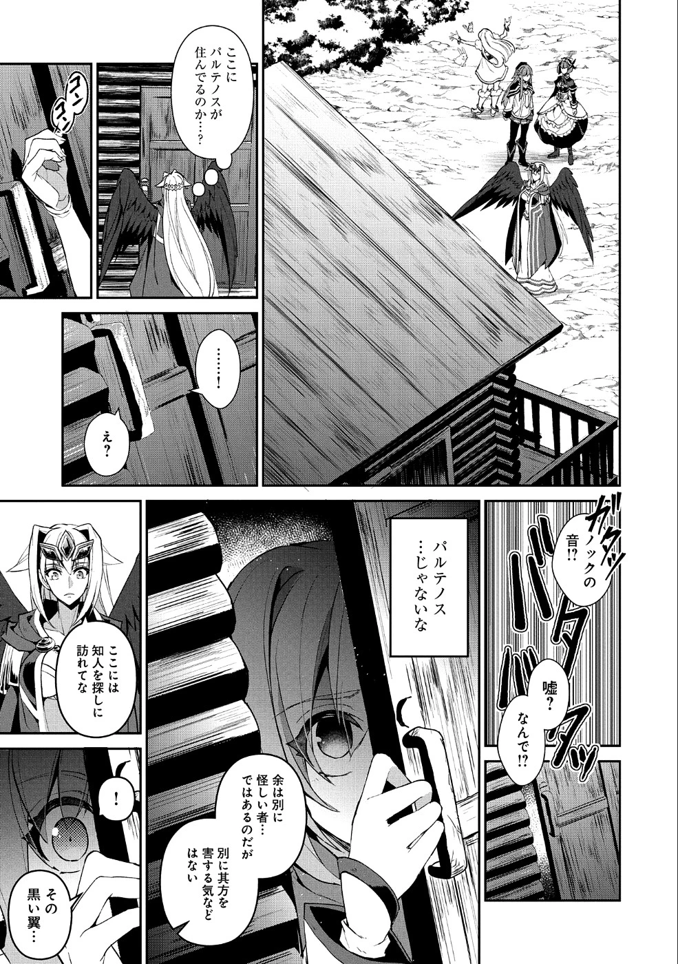 野生のラスボスが現れた！ 第19話 - 13